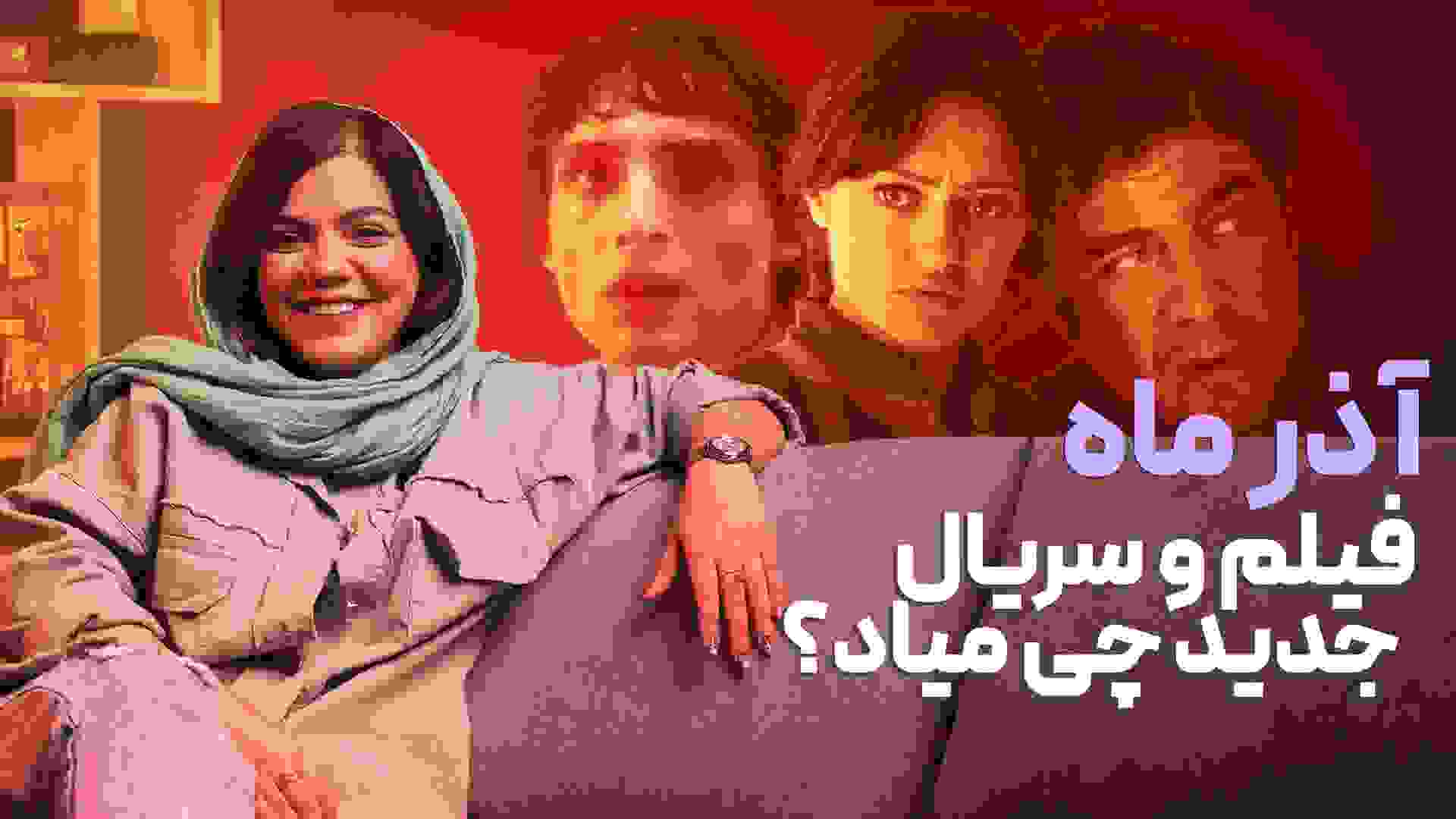 بهترین فیلم و سریال های آذر ۱۴۰۴