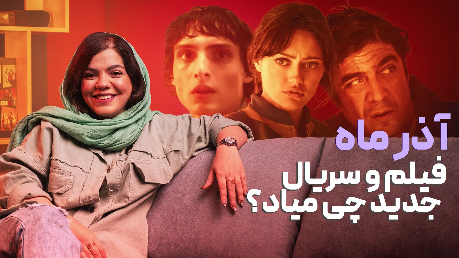 بهترین فیلم و سریال های آذر ۱۴۰۴