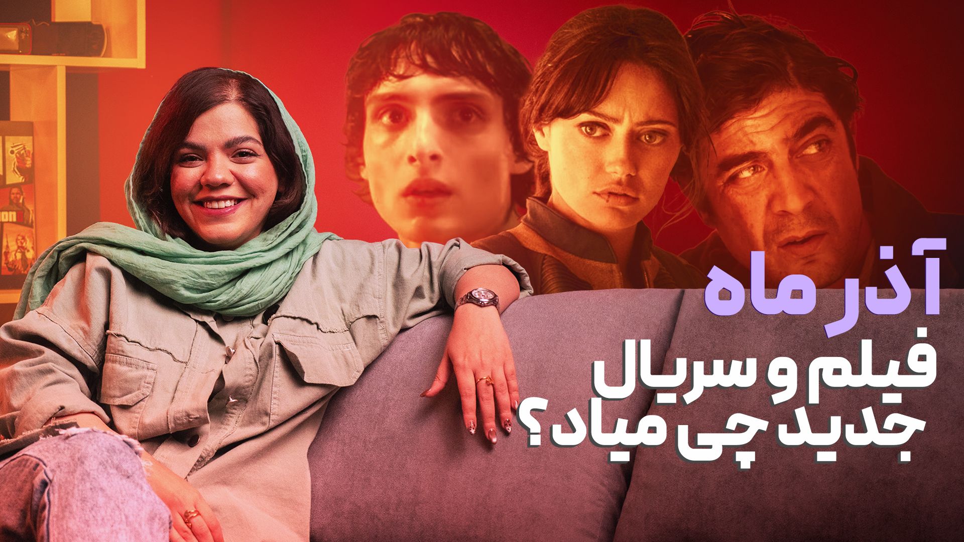 بهترین فیلم و سریال های آذر ۱۴۰۴