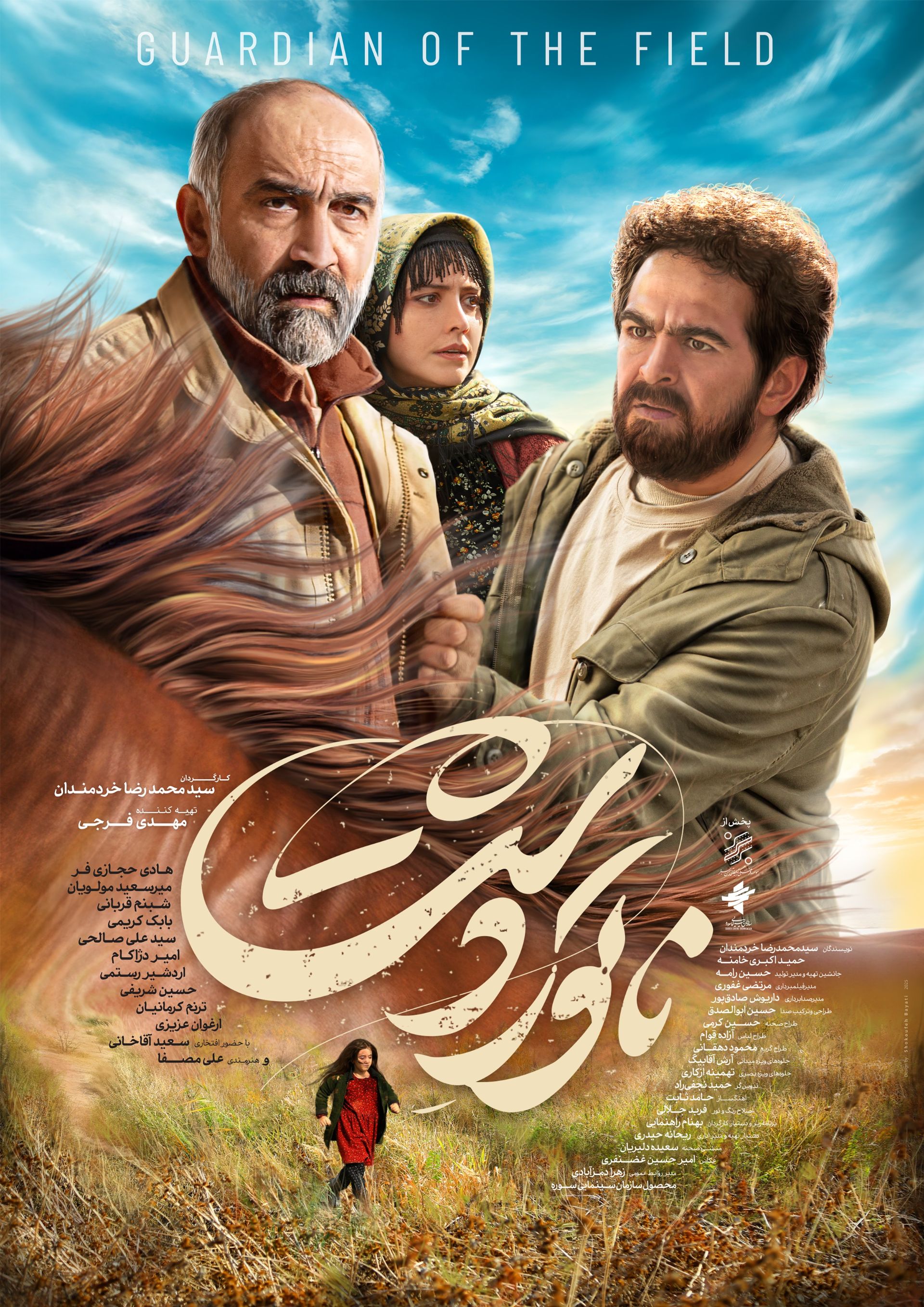 پوستر فیلم ناتوردشت 