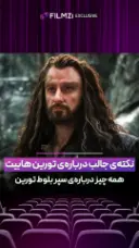 سپر بلوط تورین در هابیت