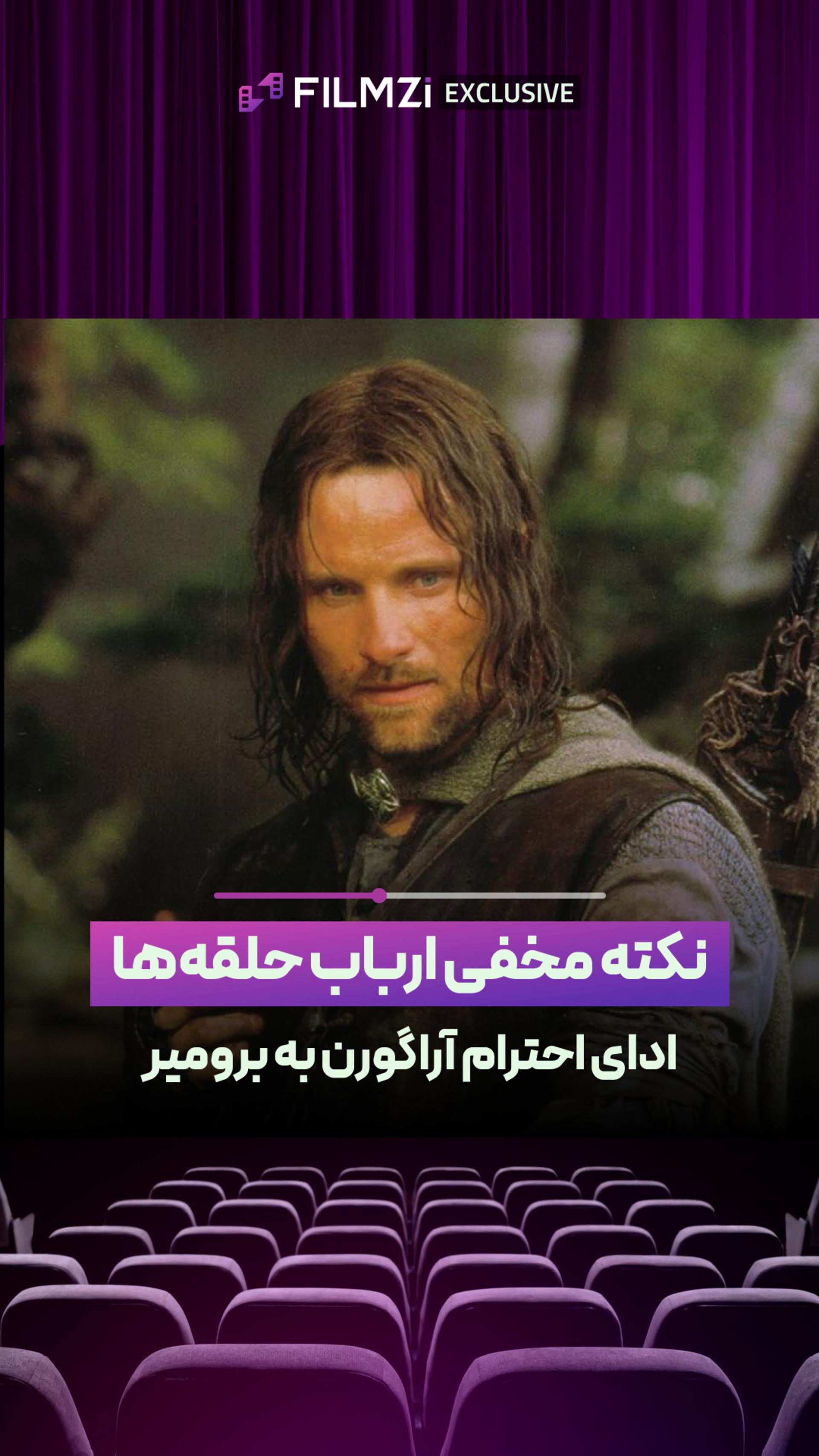 نکته‌ای مخفی در فیلم‌های «ارباب حلقه‌ها»