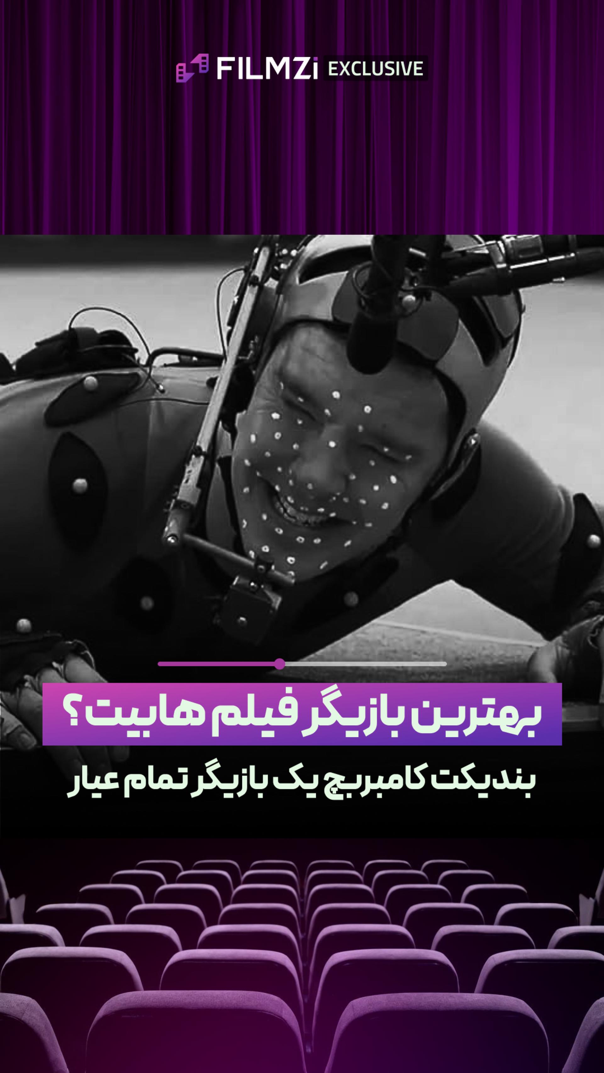 بندیکت کامبربچ بهترین بازیگر فیلم‌ هابیت