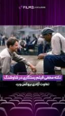 نکته مخفی فیلم رستگاری در شاوشنگ
