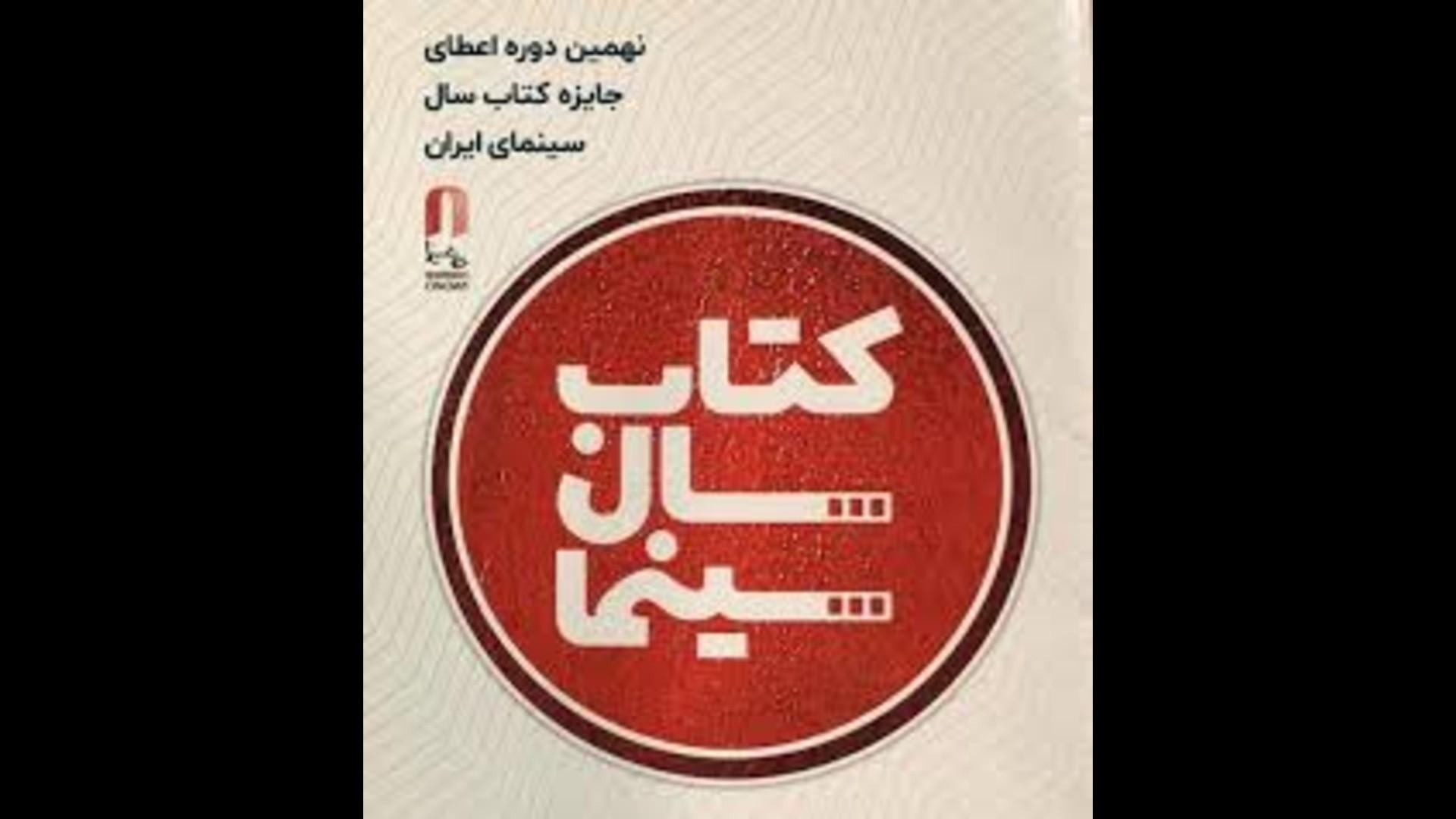 جایزه کتاب سال 