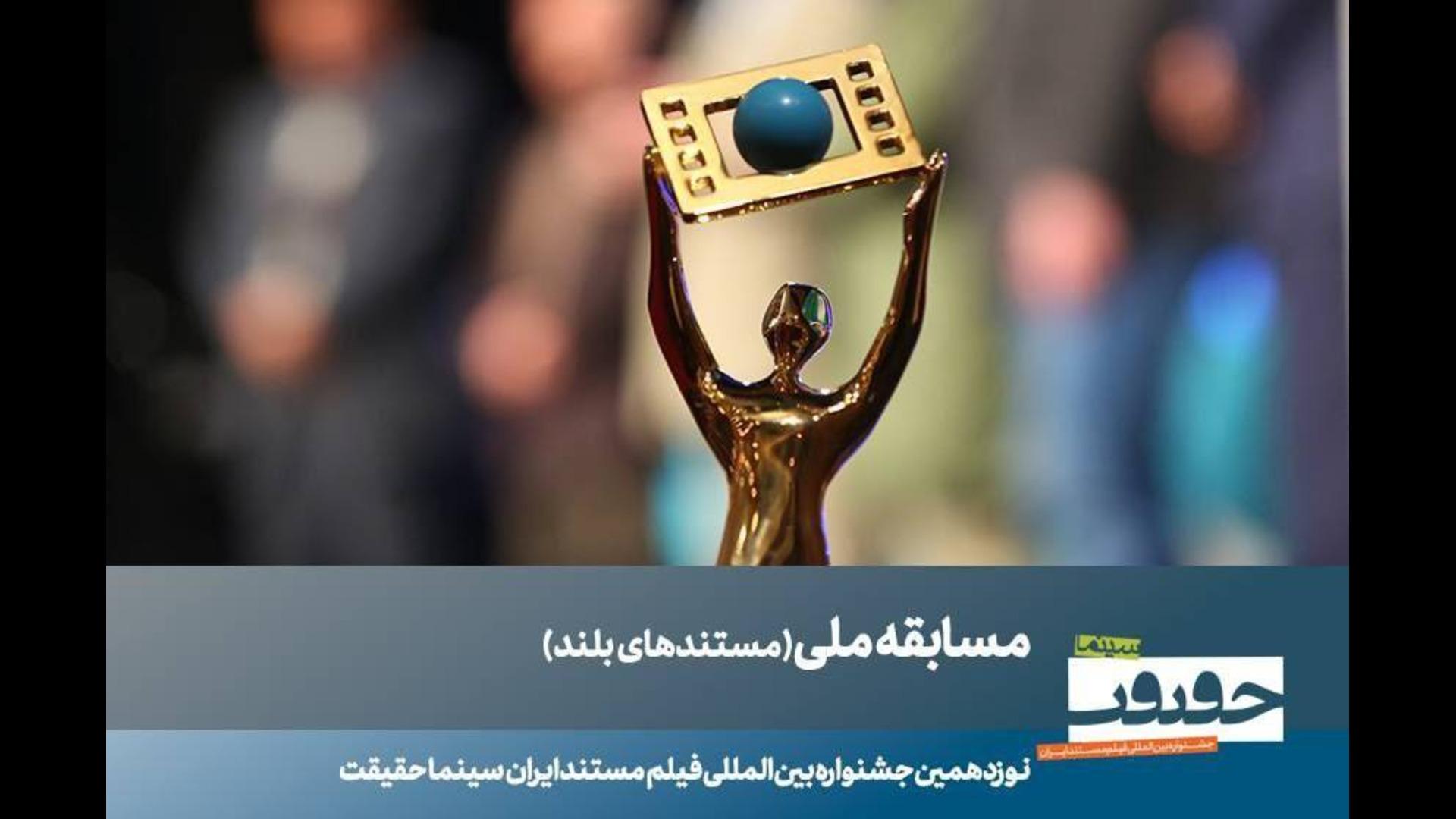 مستندهای بلند سینما حقیقت 