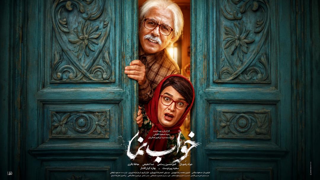 فیلم خواب نما