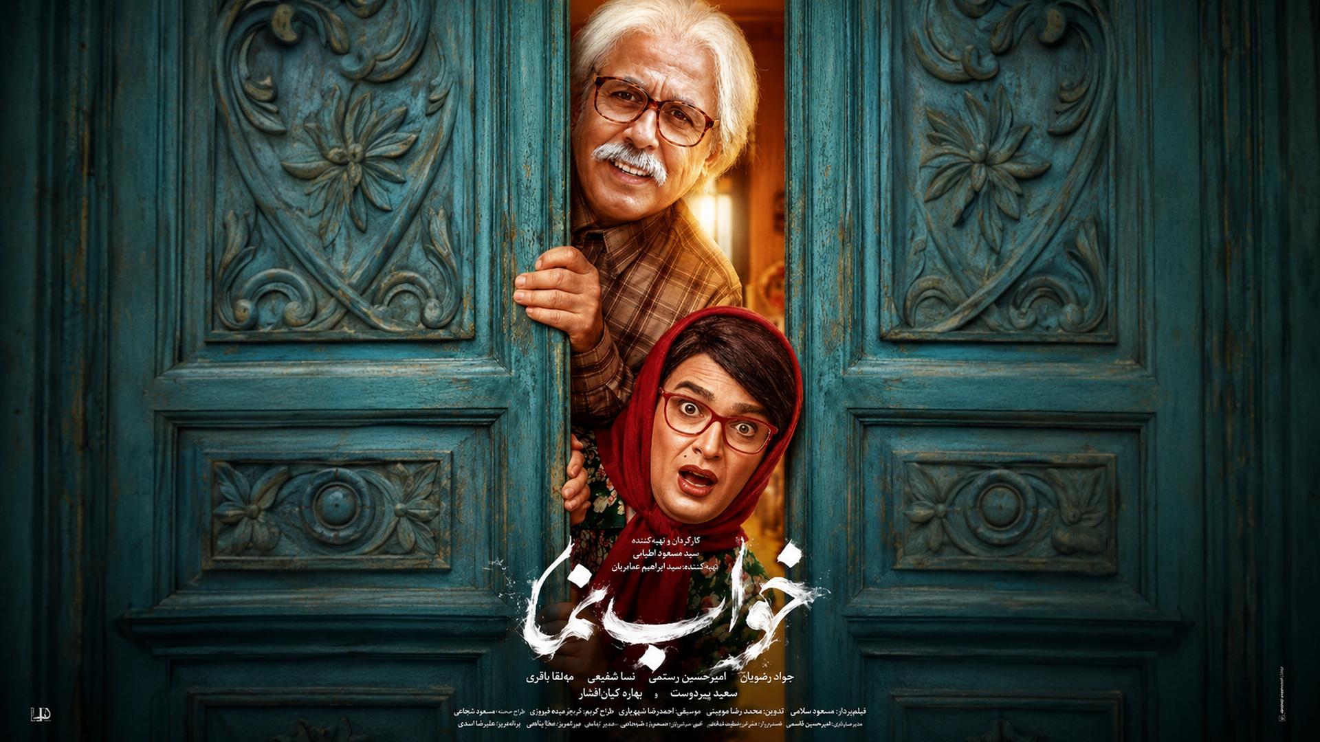 فیلم خواب نما
