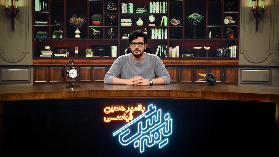 نیمه شب