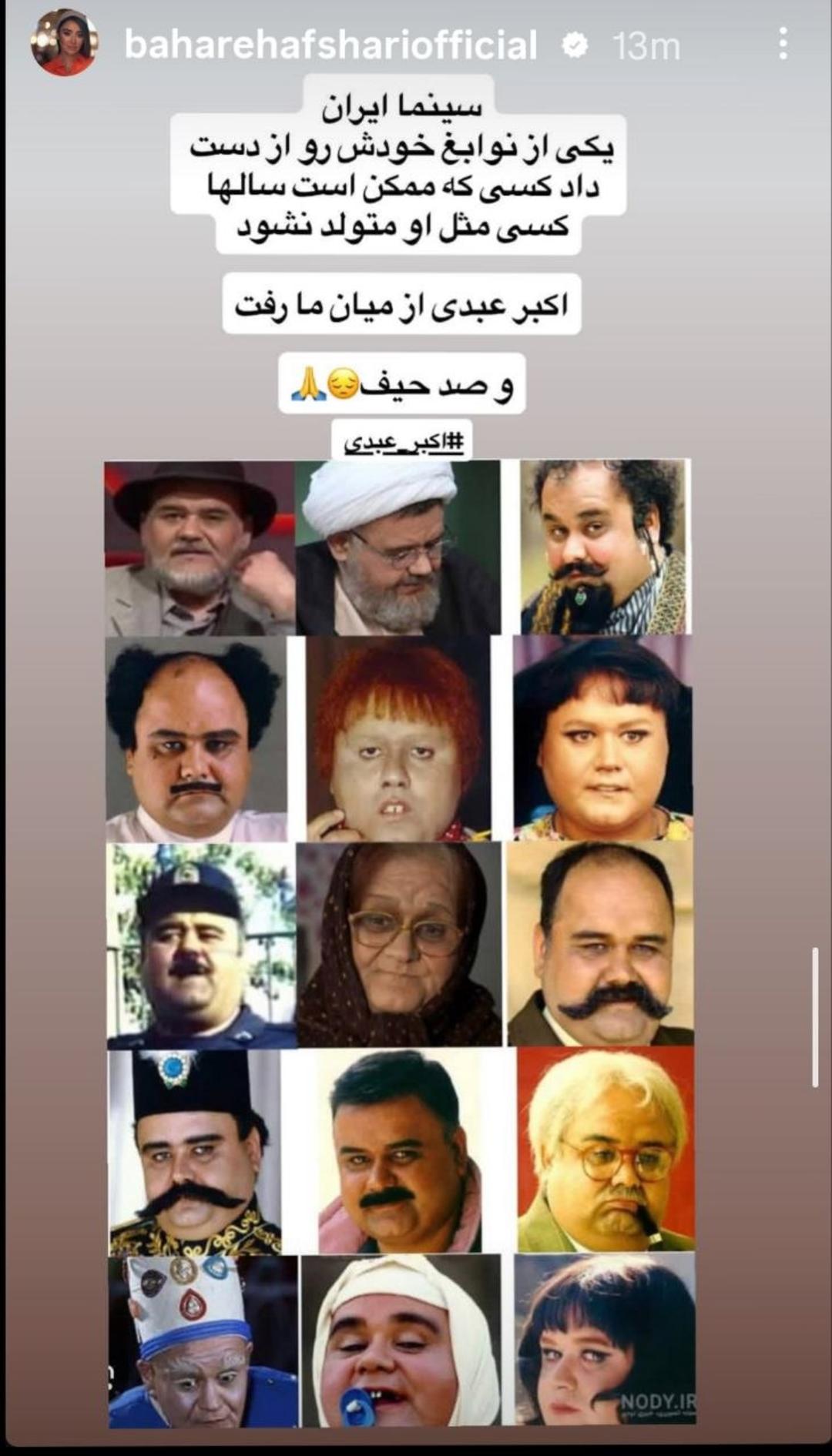 استوری بهاره افشاری
