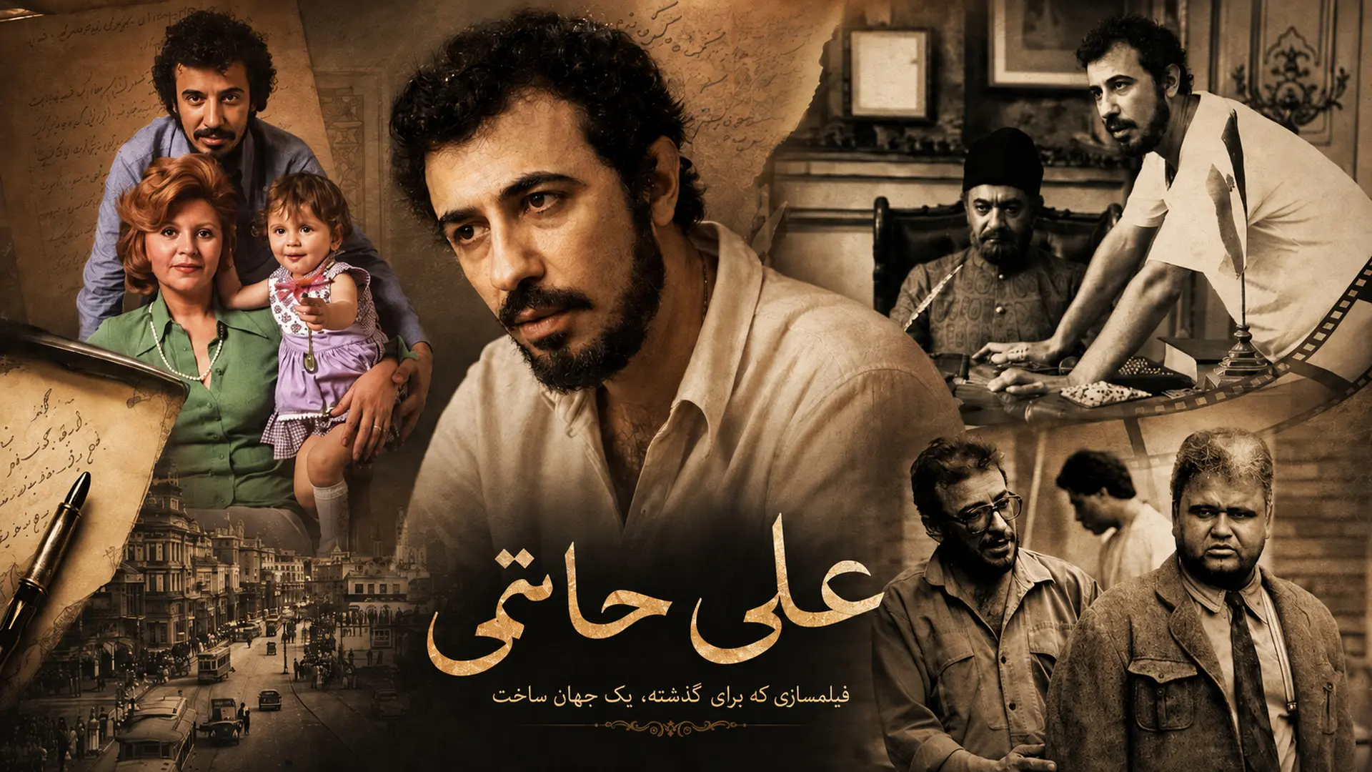علی حاتمی 