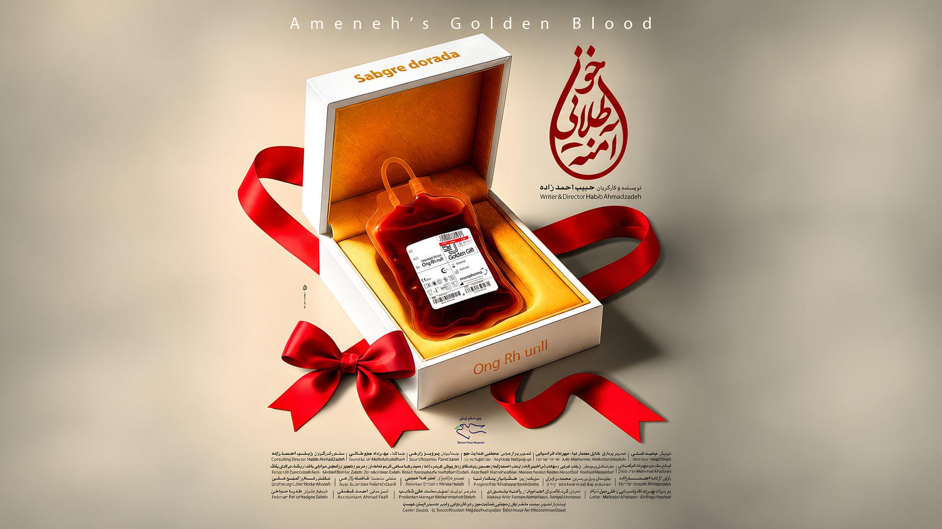 طرح گرافیکی کیسه خون طلایی در یک جعبه هدیه با روبان قرمز