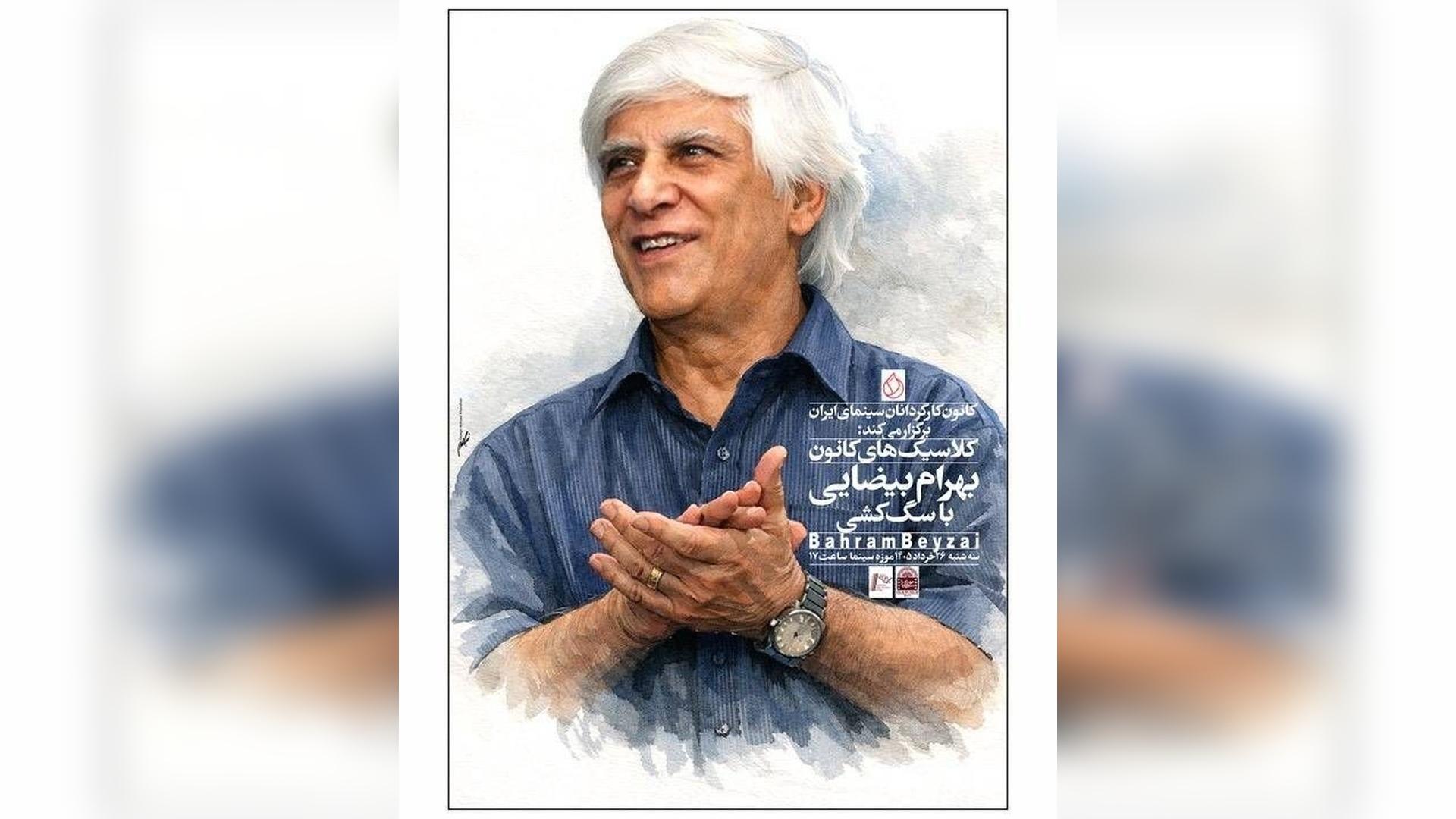 بهرام بیضایی