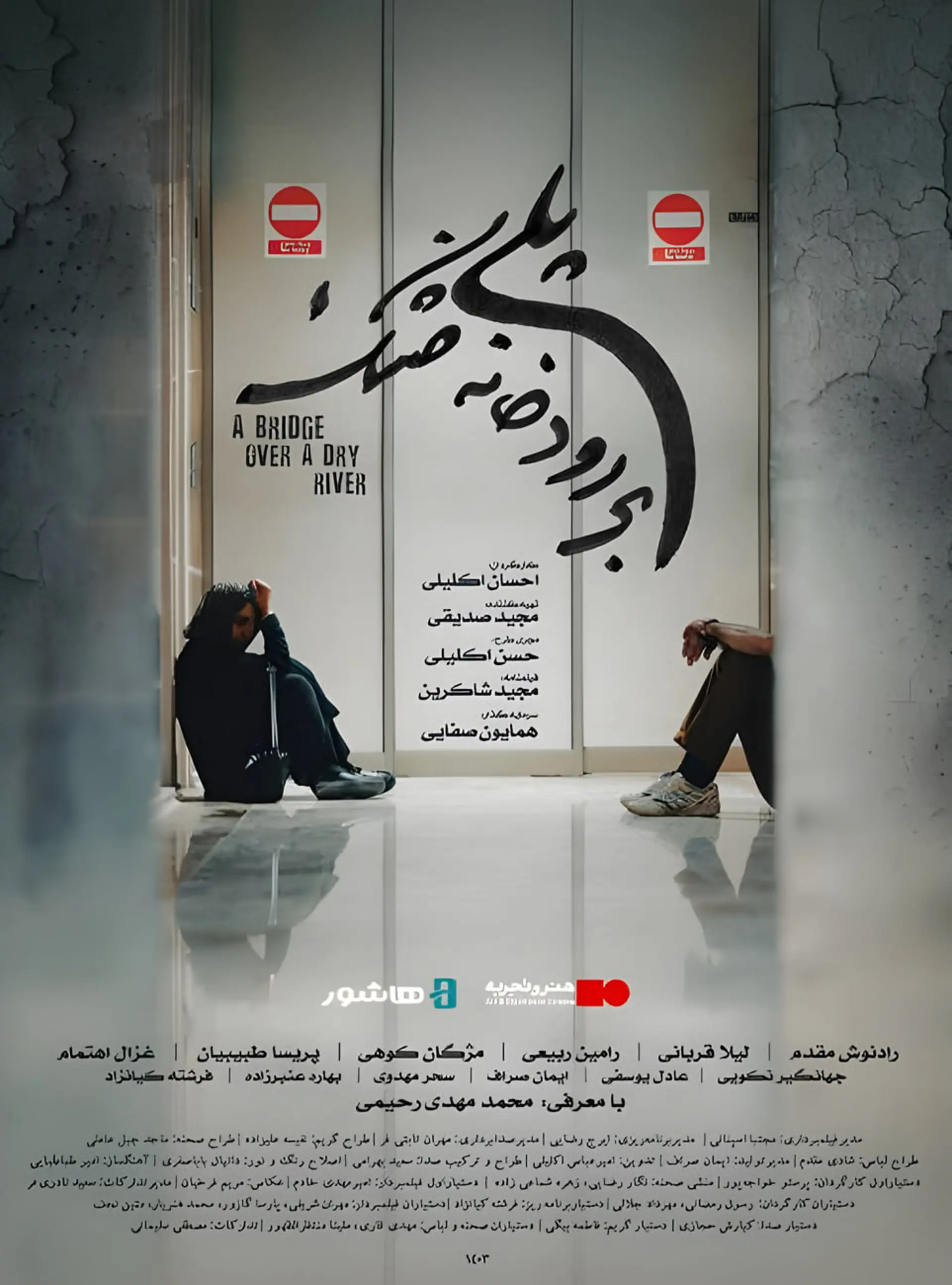 اکران آنلاین فیلم پلی بر روی رودخانه 