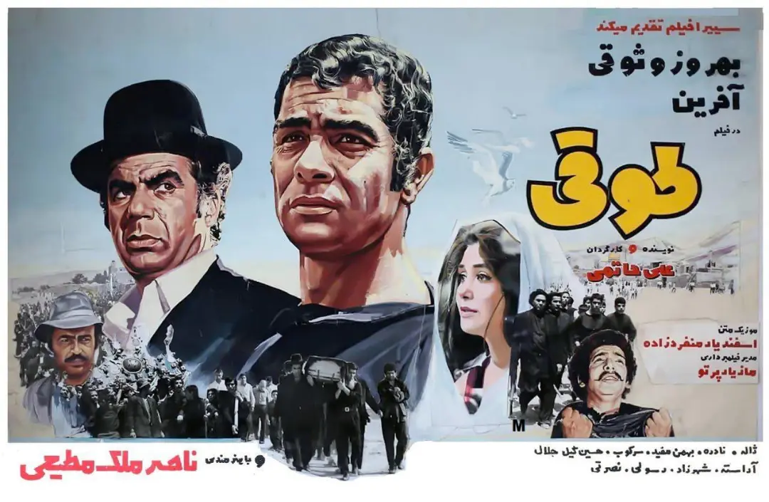 فیلم طوقی 