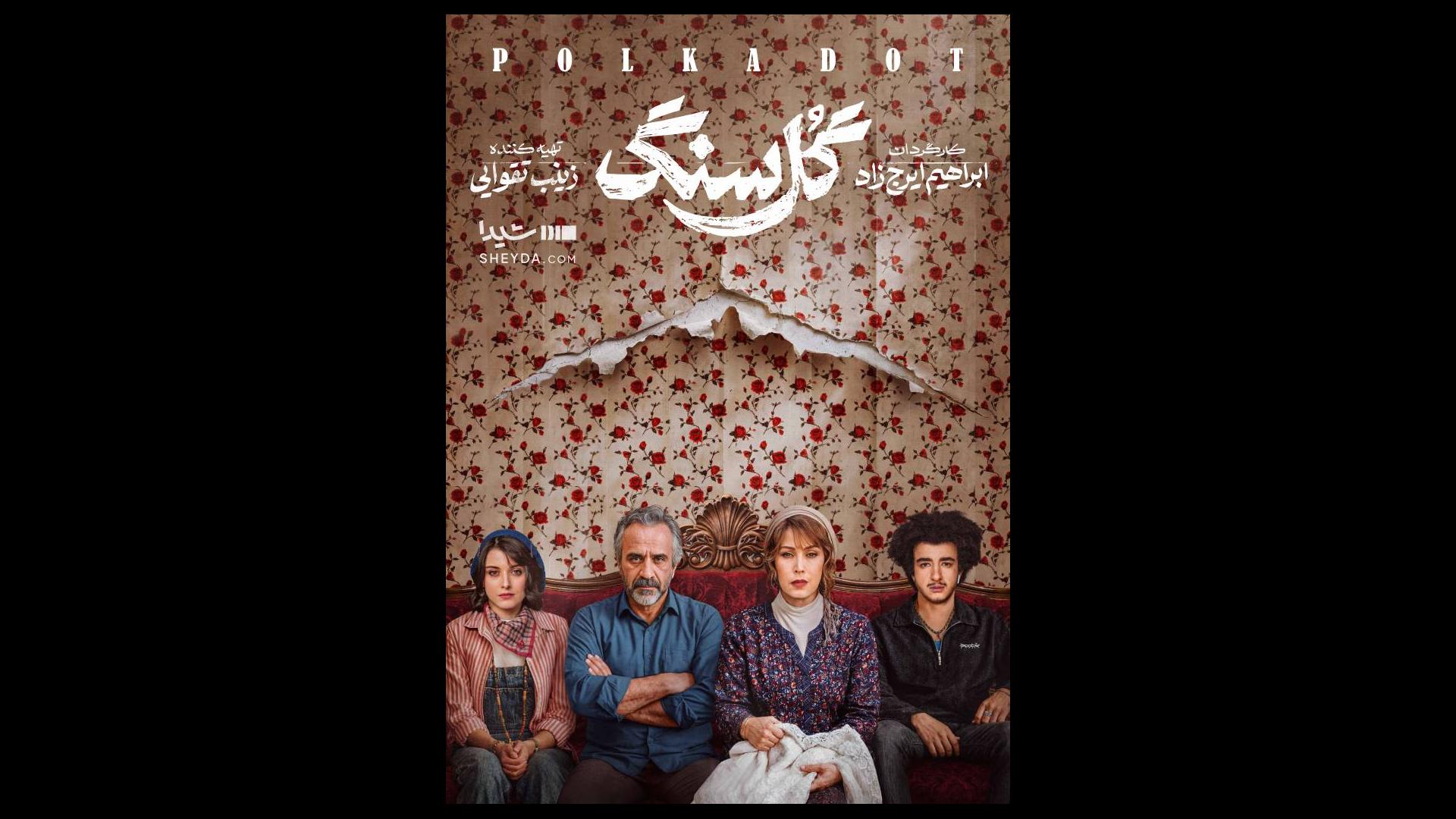 سریال گل سنگ