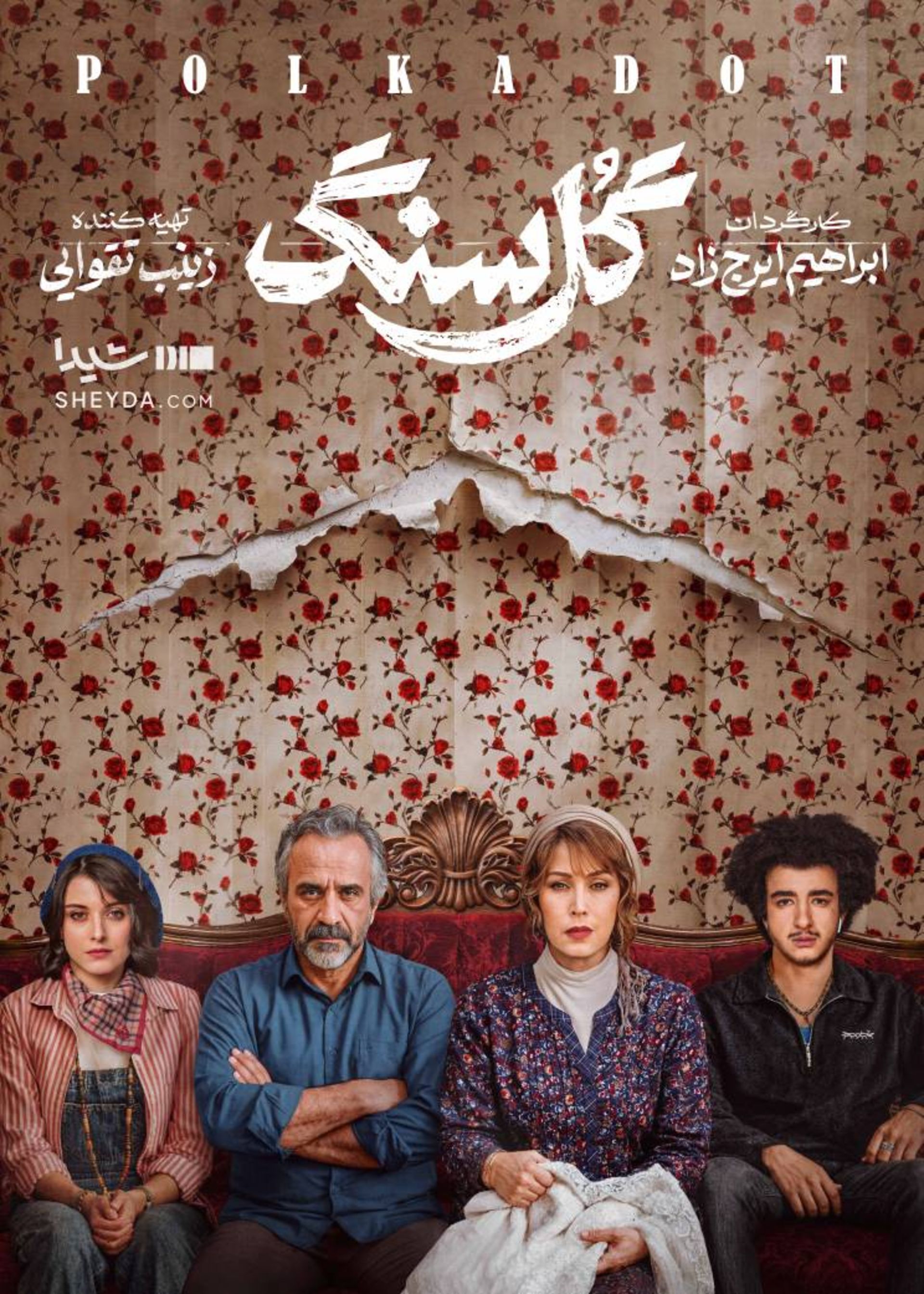 سریال گل سنگ