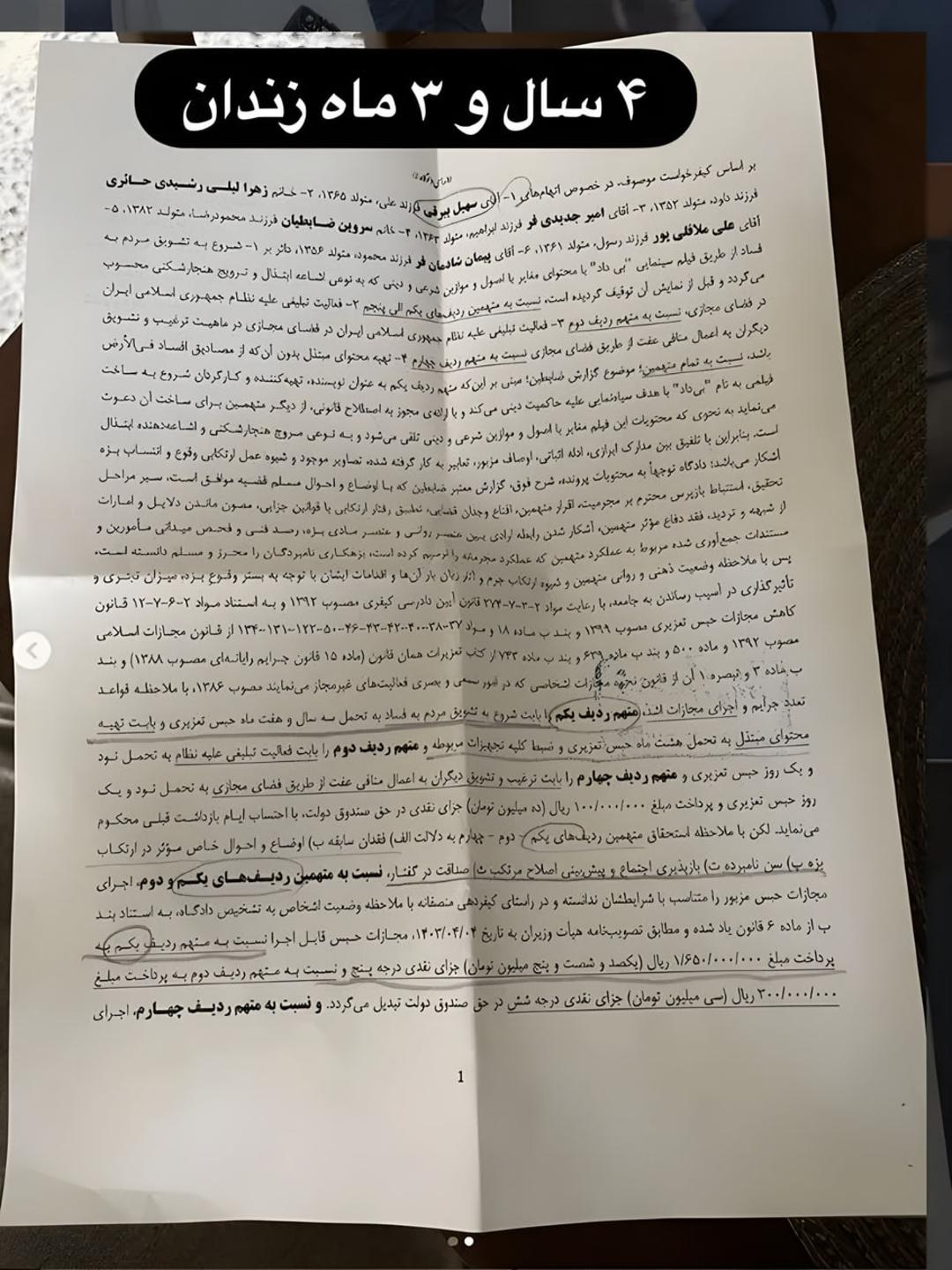سهیل بیرقی در فیلم بی داد 
