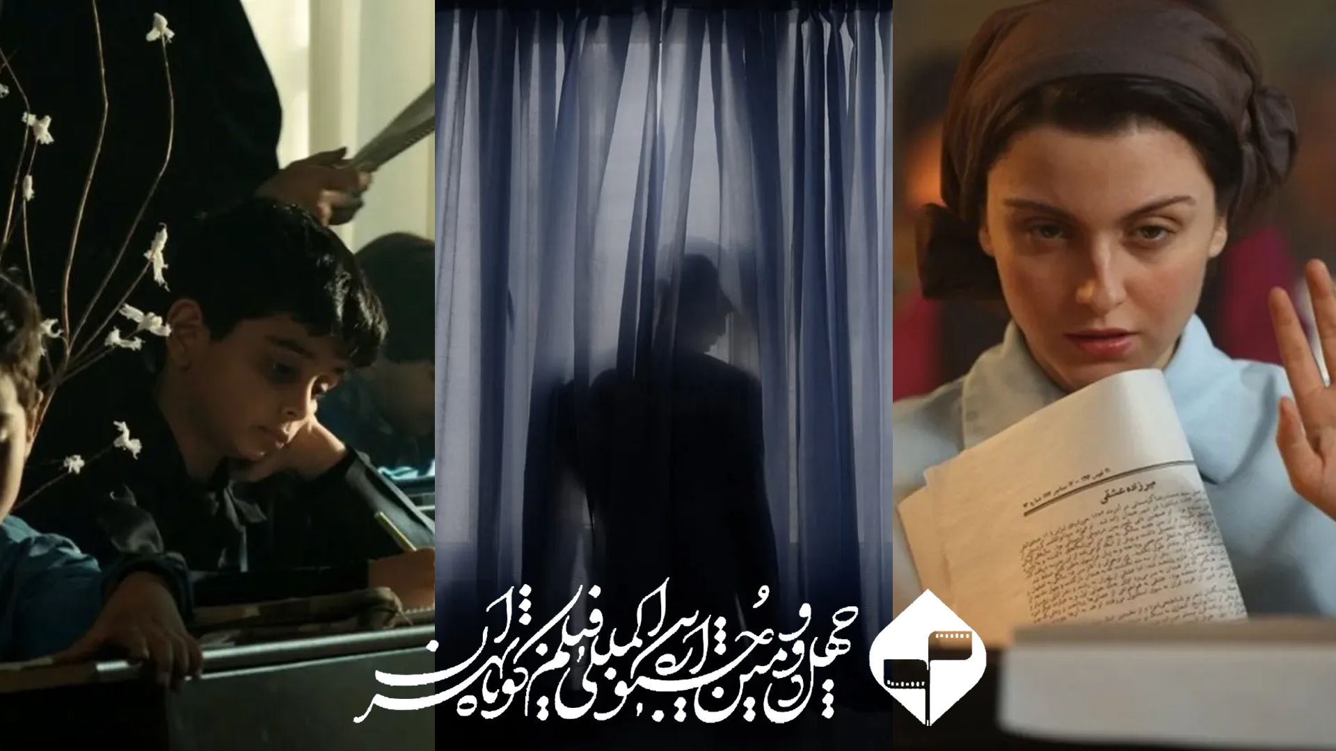 نقد فیلم های جشنواره فیلم کوتاه تهران ۱۴۰۴