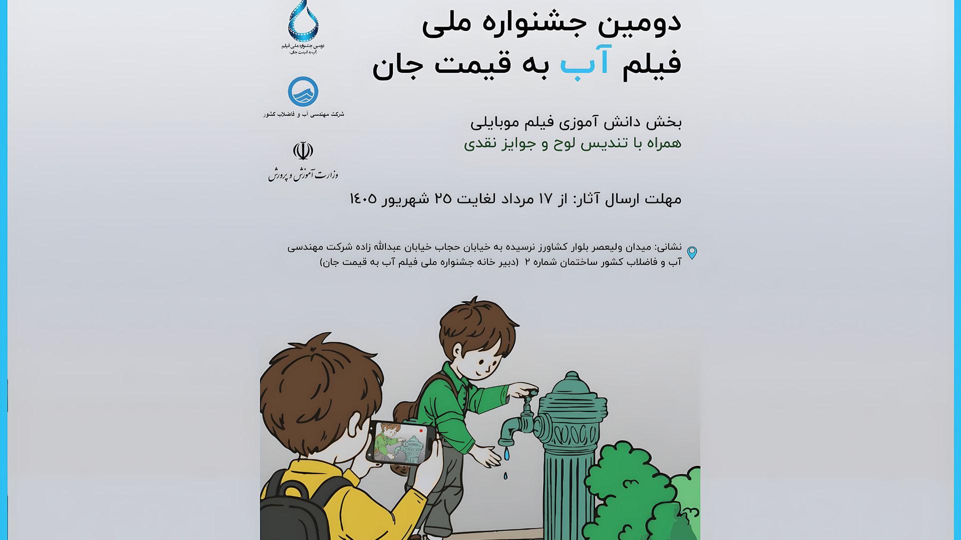 جشنواره ملی آب 