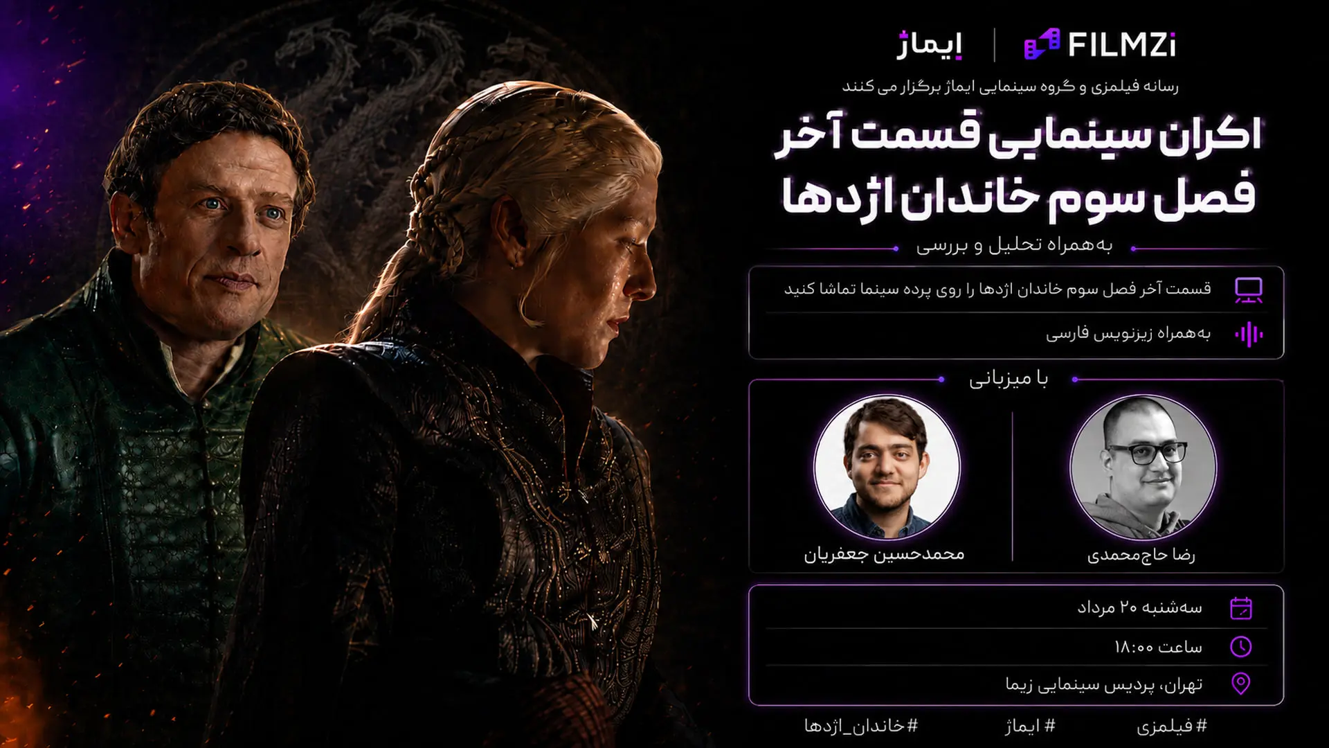 آخرین قسمت از فصل سوم اودیسه 