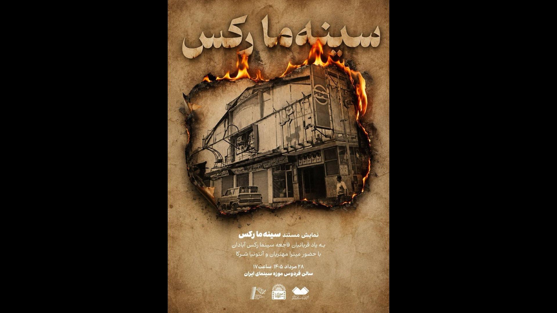 نمایش مستند سینما رکس (Cinema Rex) 