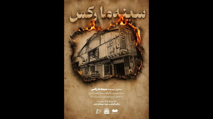 نمایش مستند سینما رکس (Cinema Rex) 
