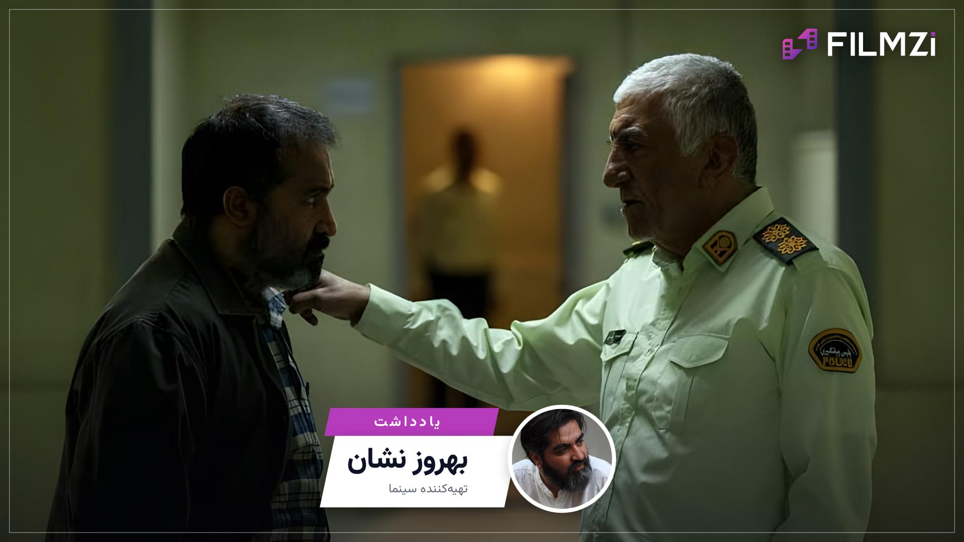 یادداشت — بهروز نشان