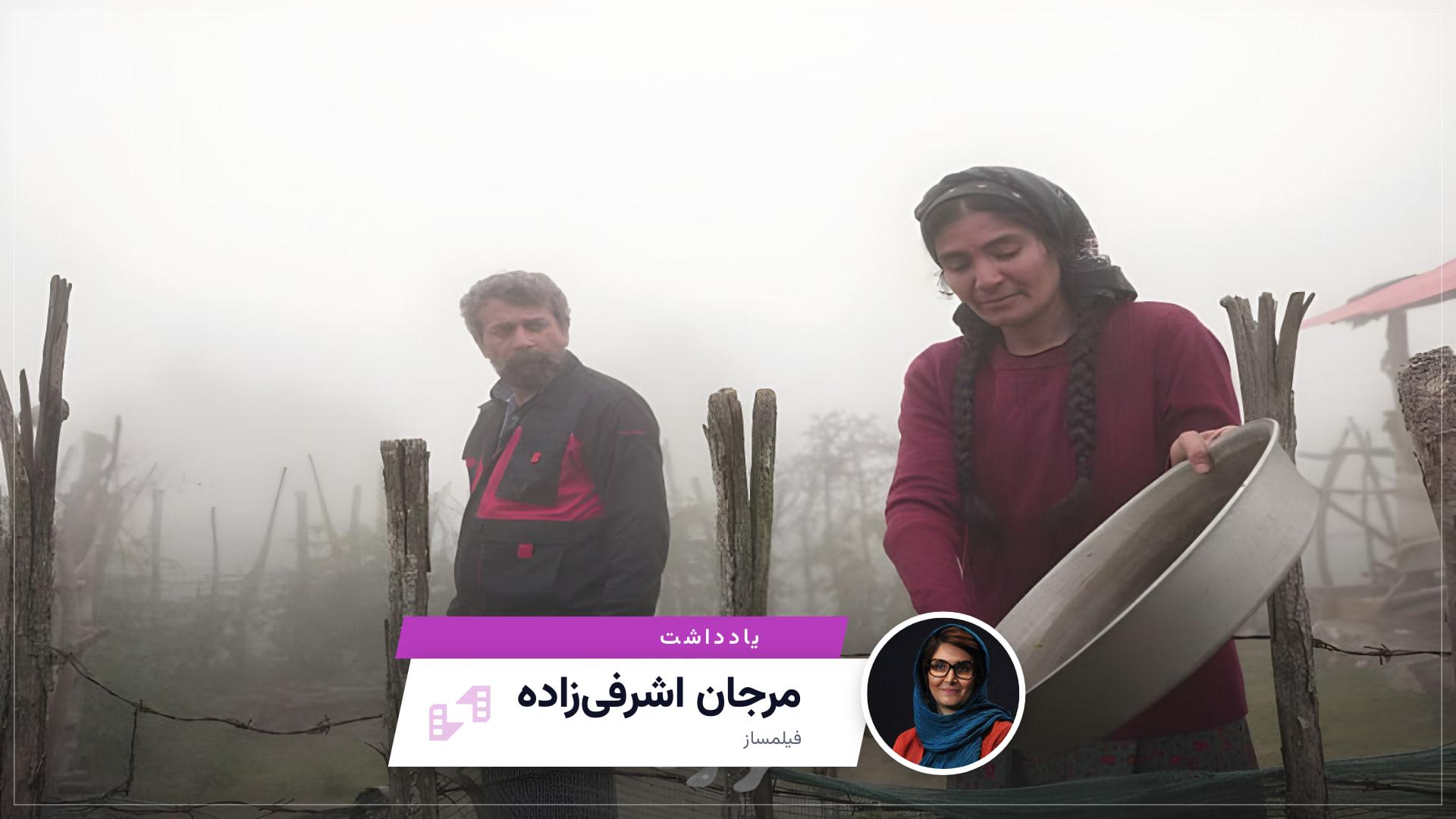 یادداشت — مرجان اشرفی‌زاده