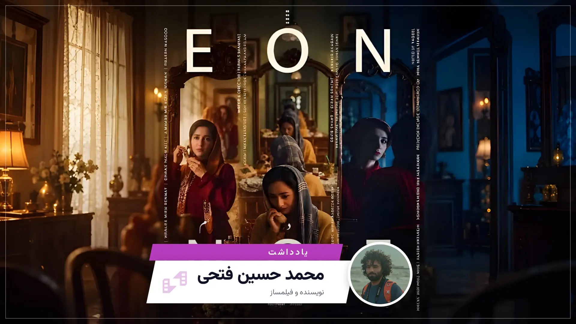 یادداشت — محمد حسین فتحی