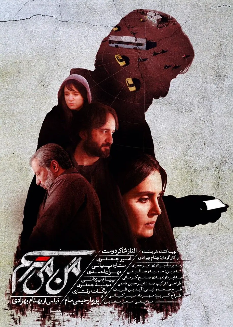 فیلم من می ترسم 