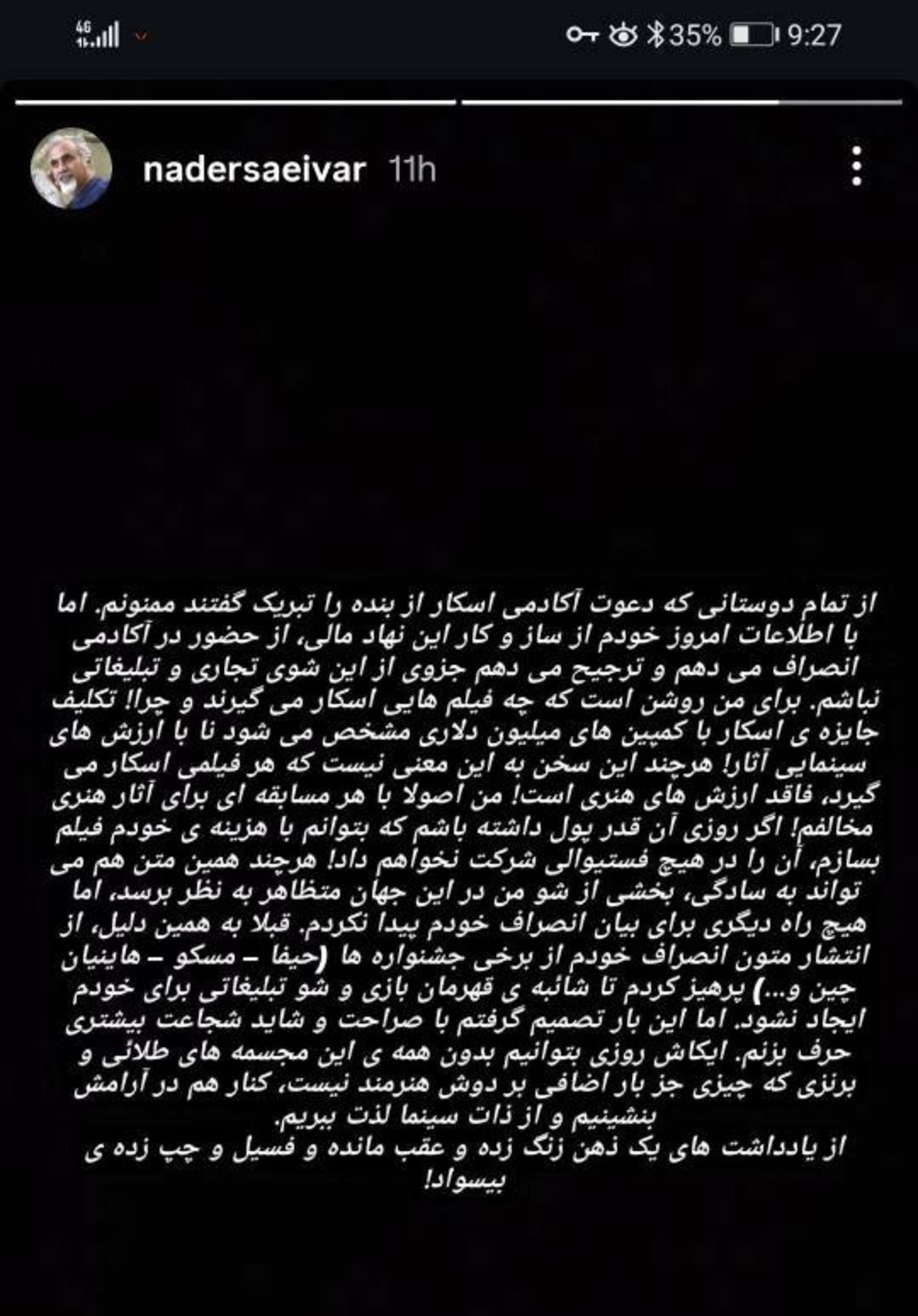 متن انصراف ساعی ور از اسکار