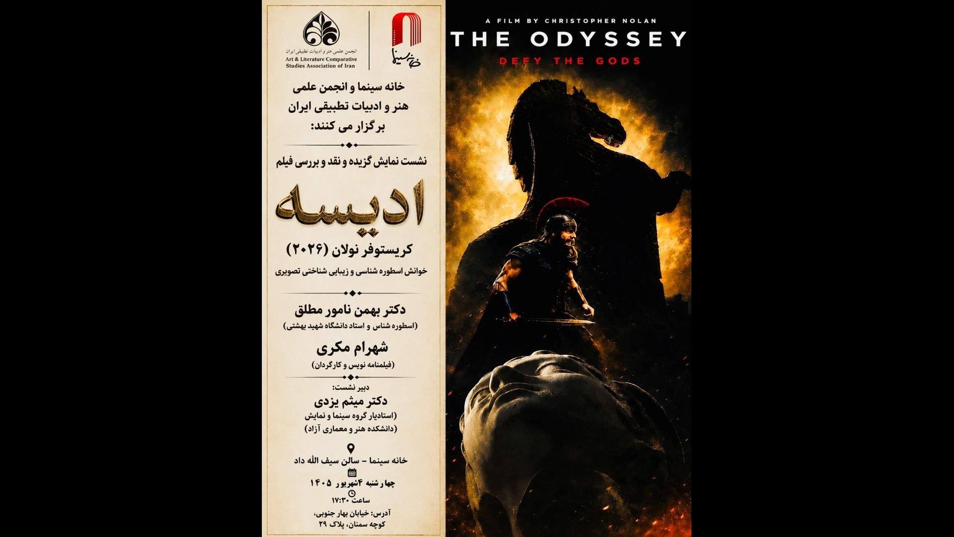اودیسه نولان