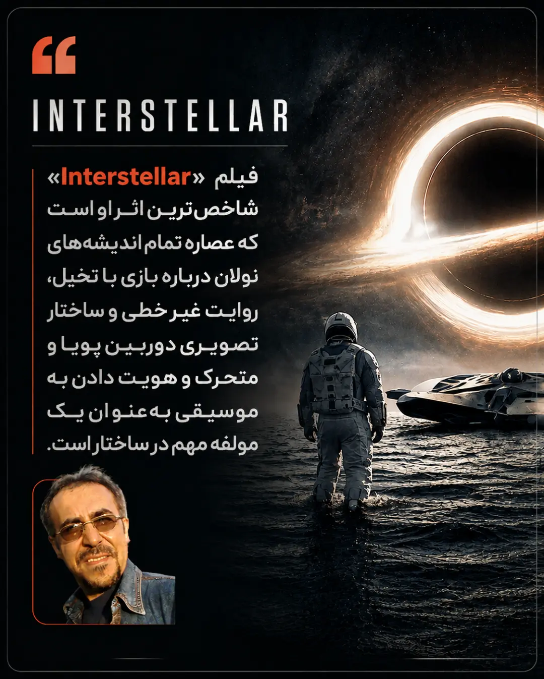 نظر علی احسانی درباره نولان 