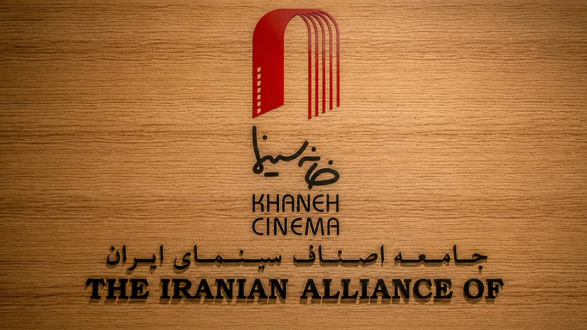خانه سینما