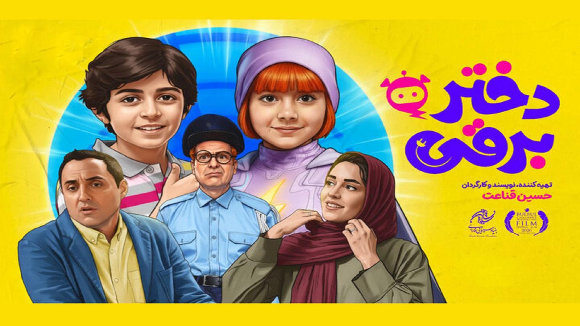 فیلم دختر برقی