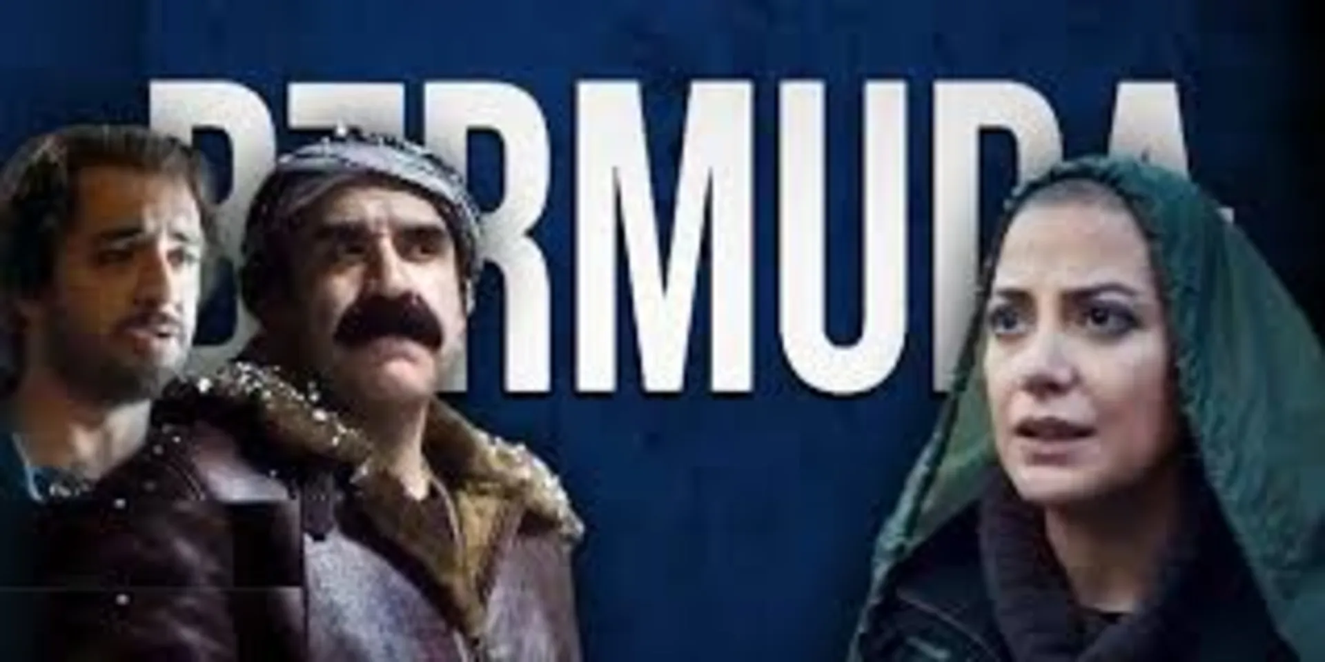 فیلم برمودا 