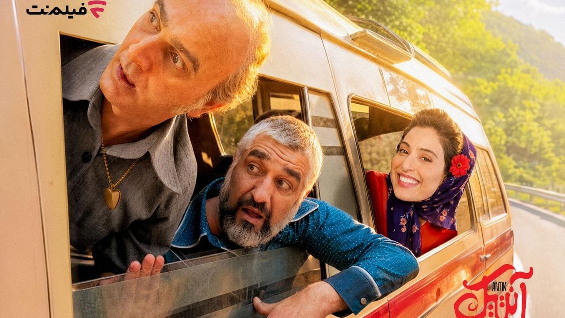 فیلم آنتیک 