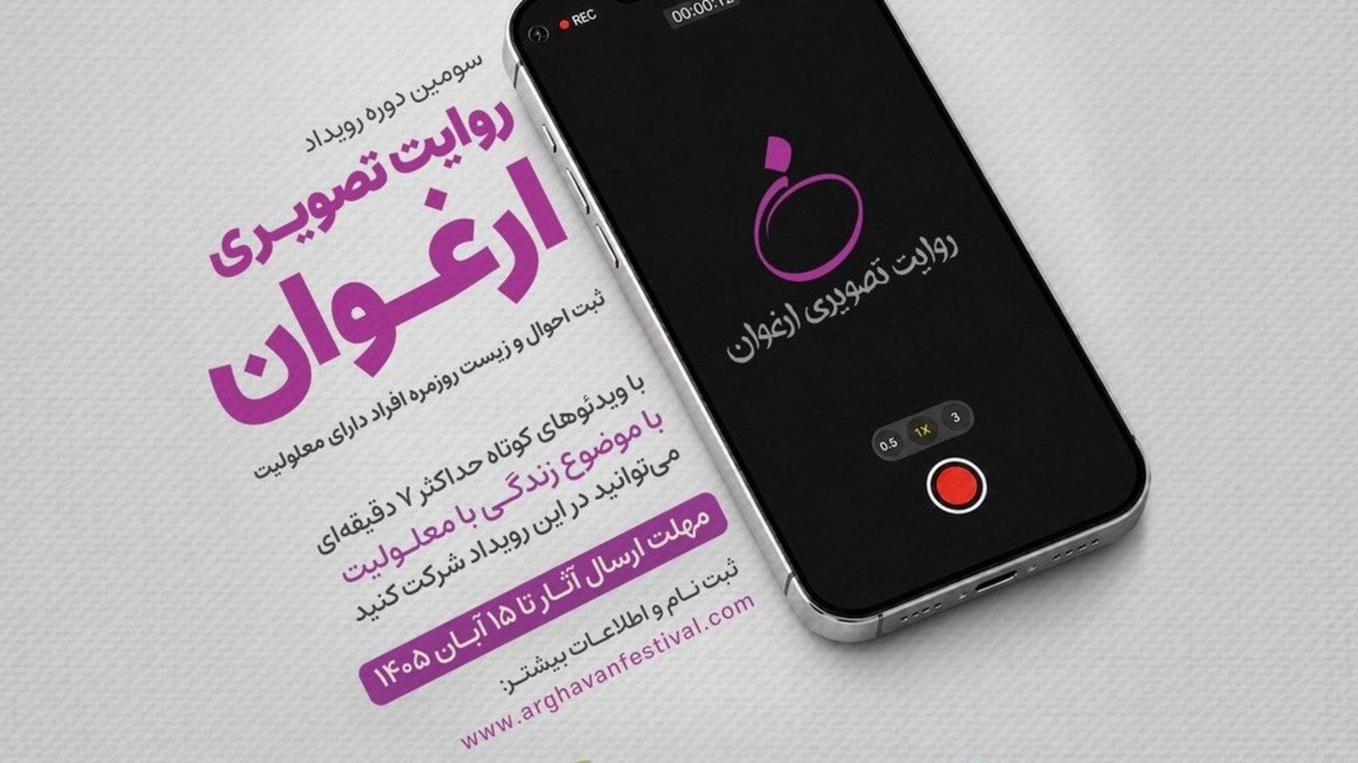 رویداد ارغوان 