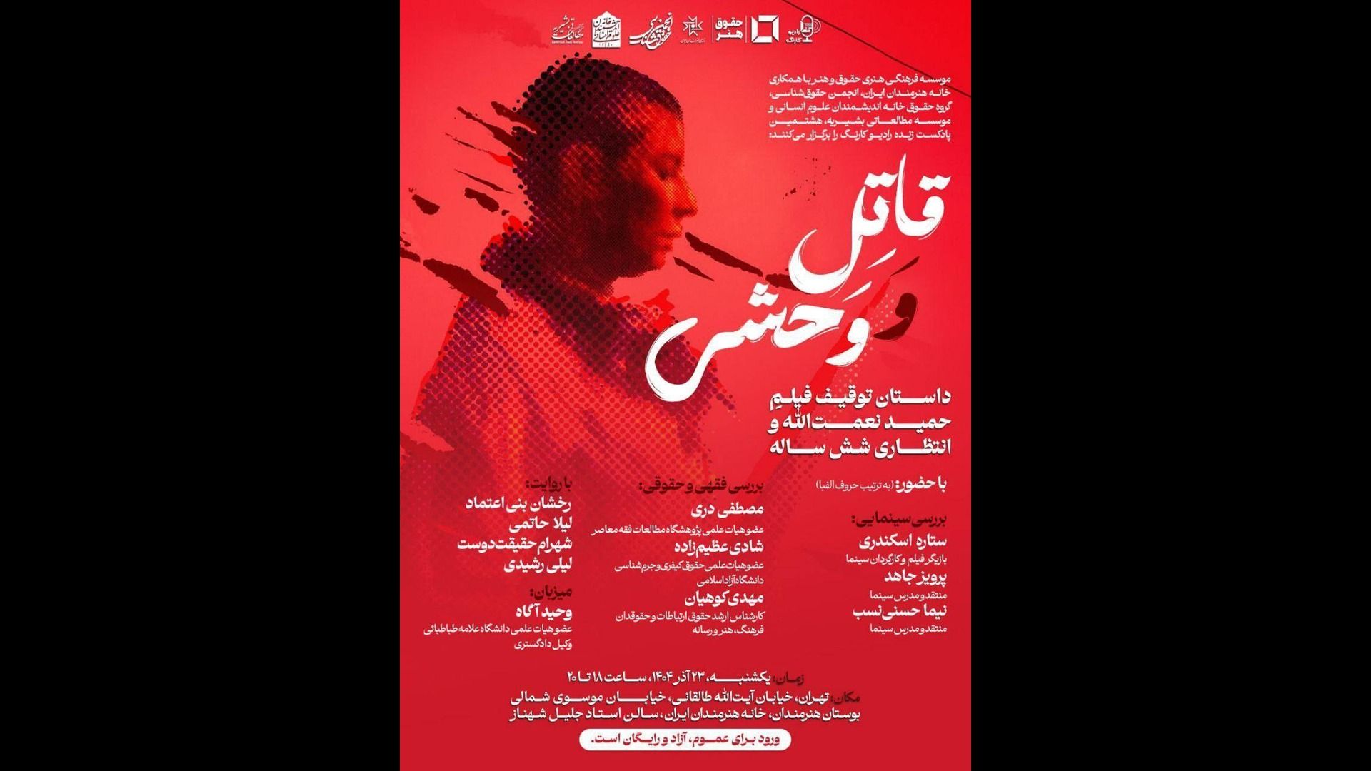 بررسی دلیل توقیف قاتل و وحشی