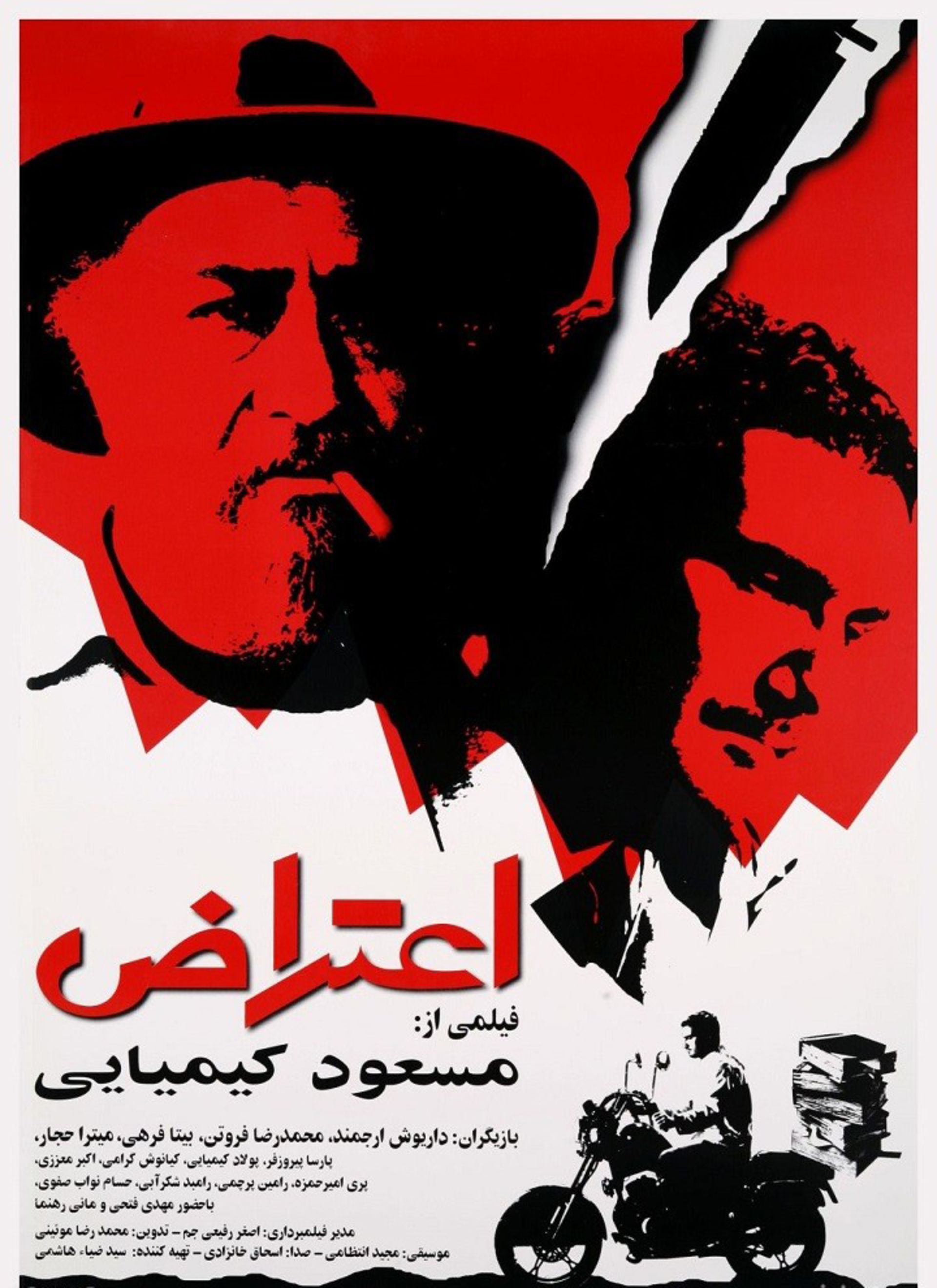فیلم اعتراض