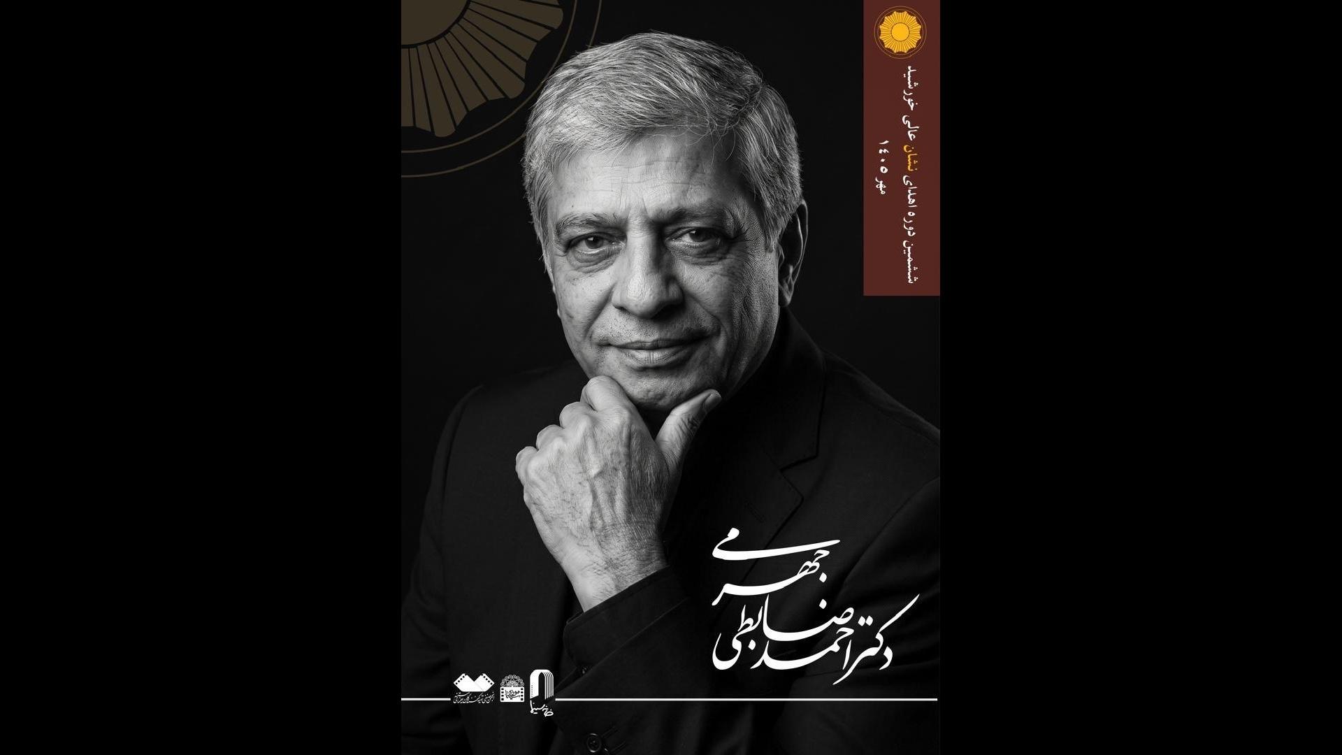 بزرگداشت ضابطی جهرمی 