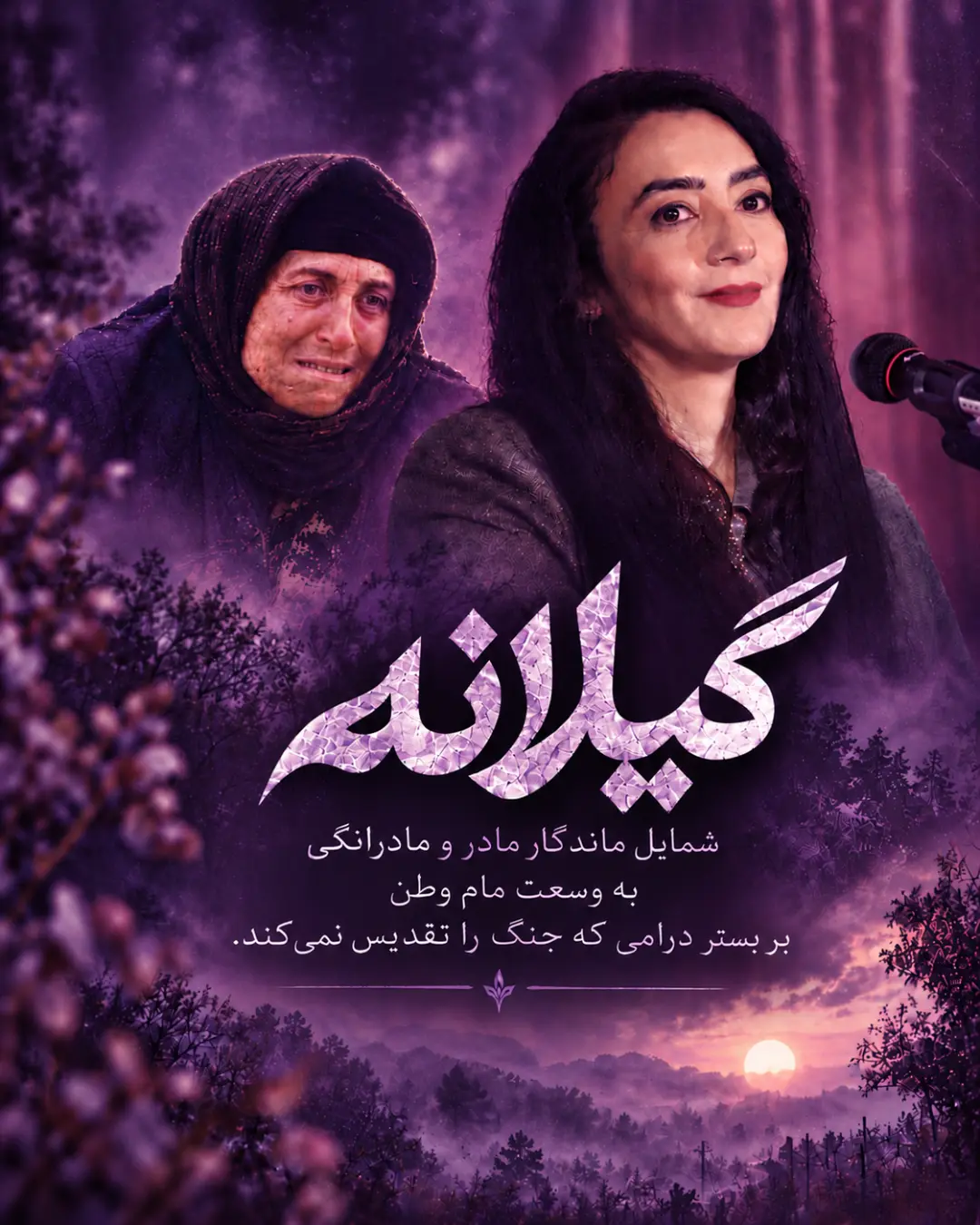سحر عصر آزاد منتقد 