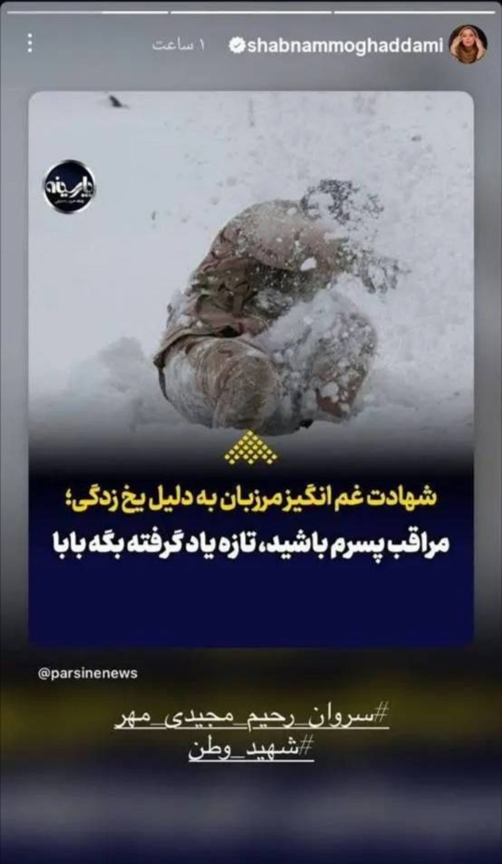 واکنش هنرمندان به حوادث اخیر 