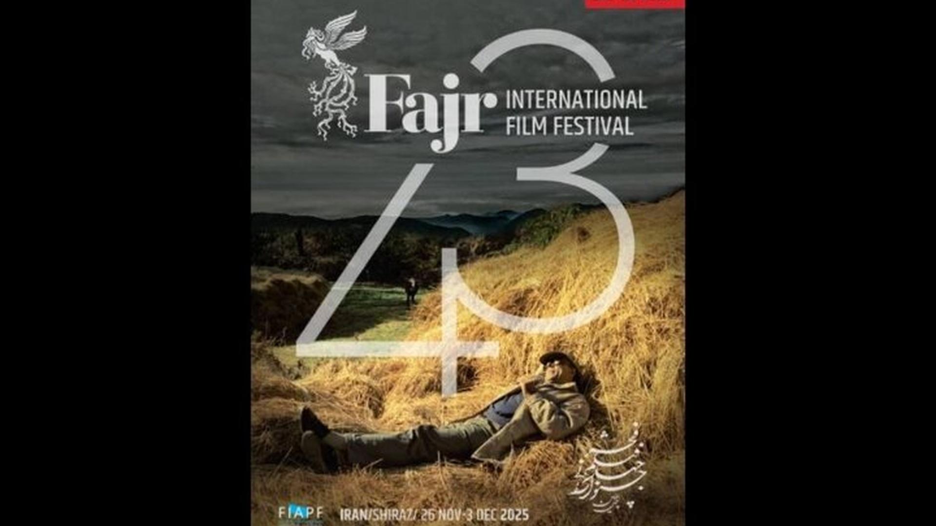 پوستر جشنواره جهانی فجر 