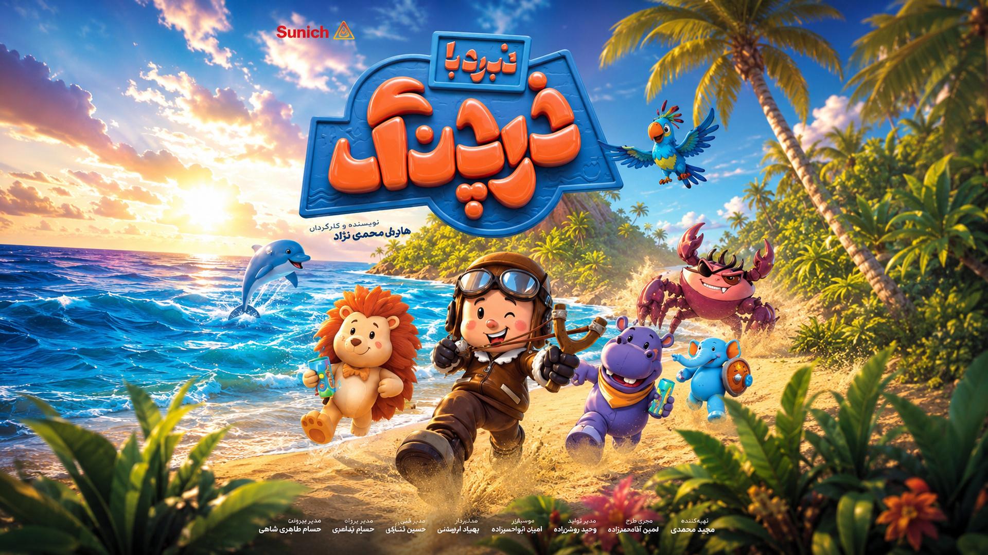 انیمشن نبرد خرچنگ 