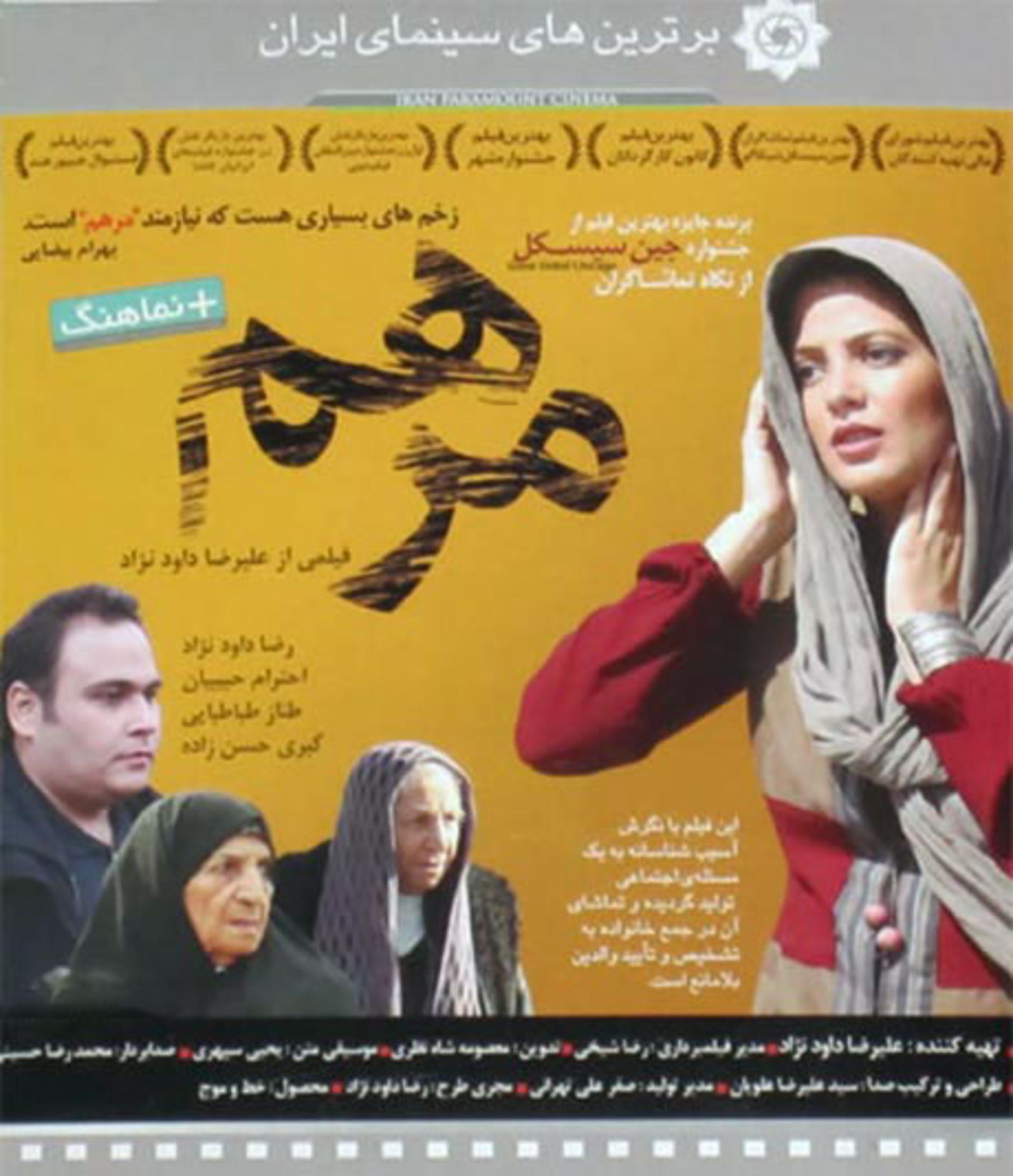 طناز طباطبایی در فیلم مرهم