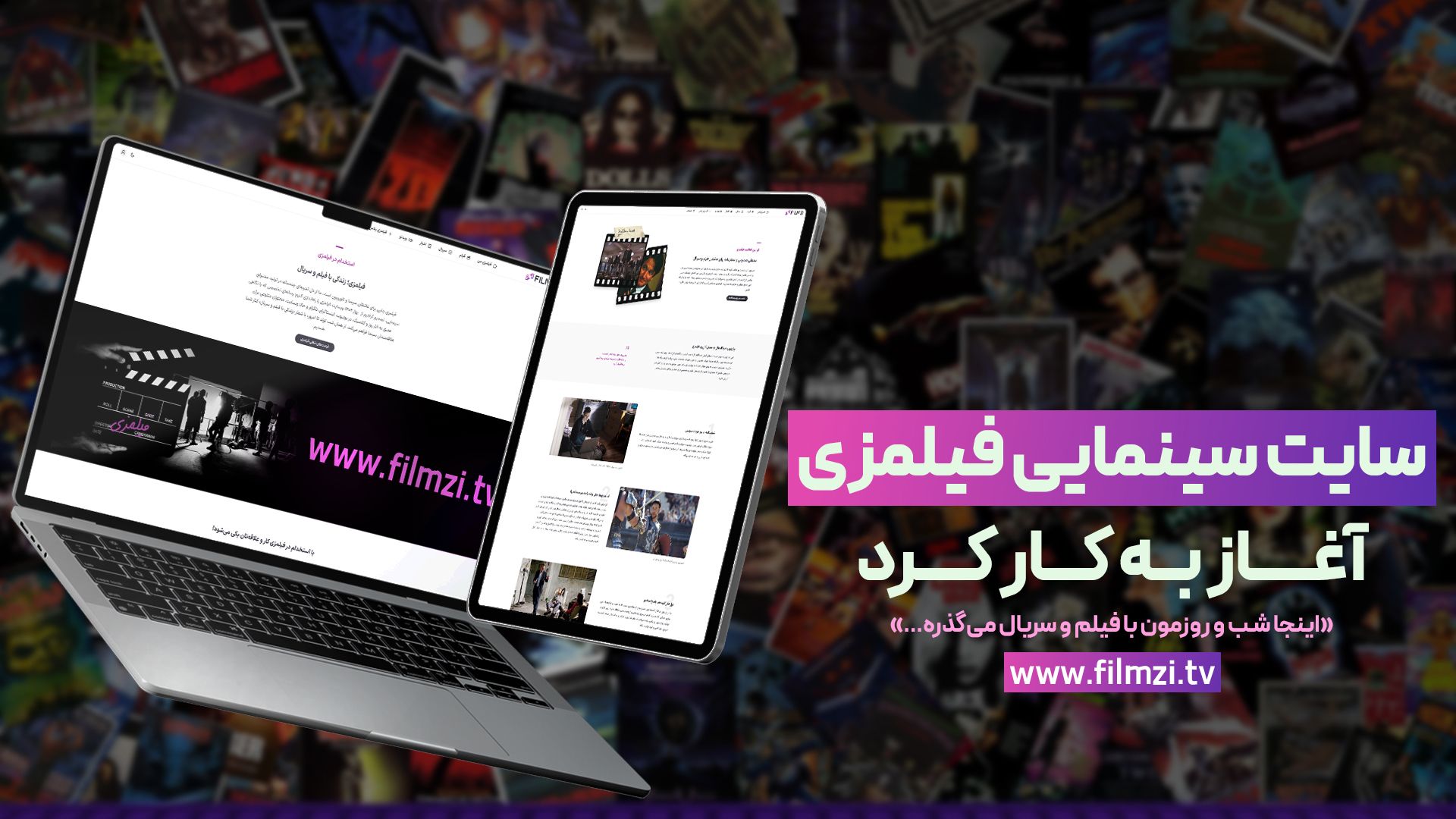 سایت فیلمزی تاسیس شد