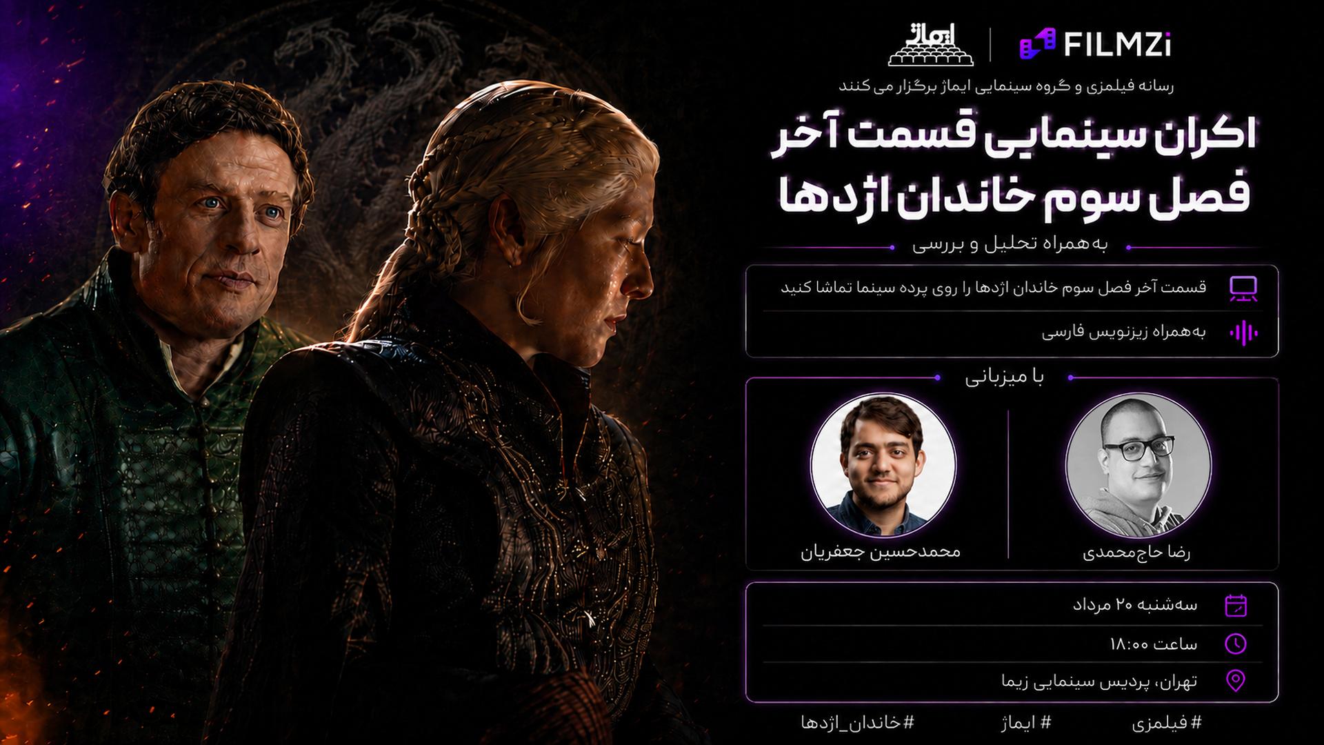 قسمت آخر خاندان اژدها 