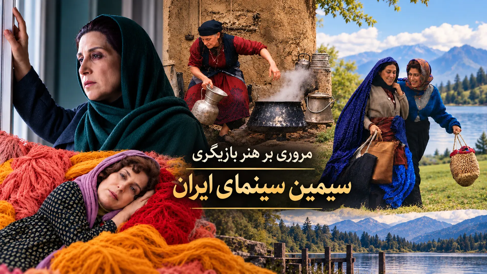 زادروز سیمین سینمای ایران